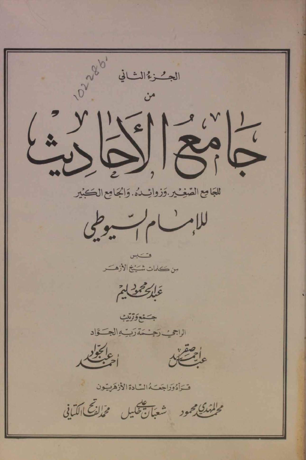 Jami Al ahadith volume 2