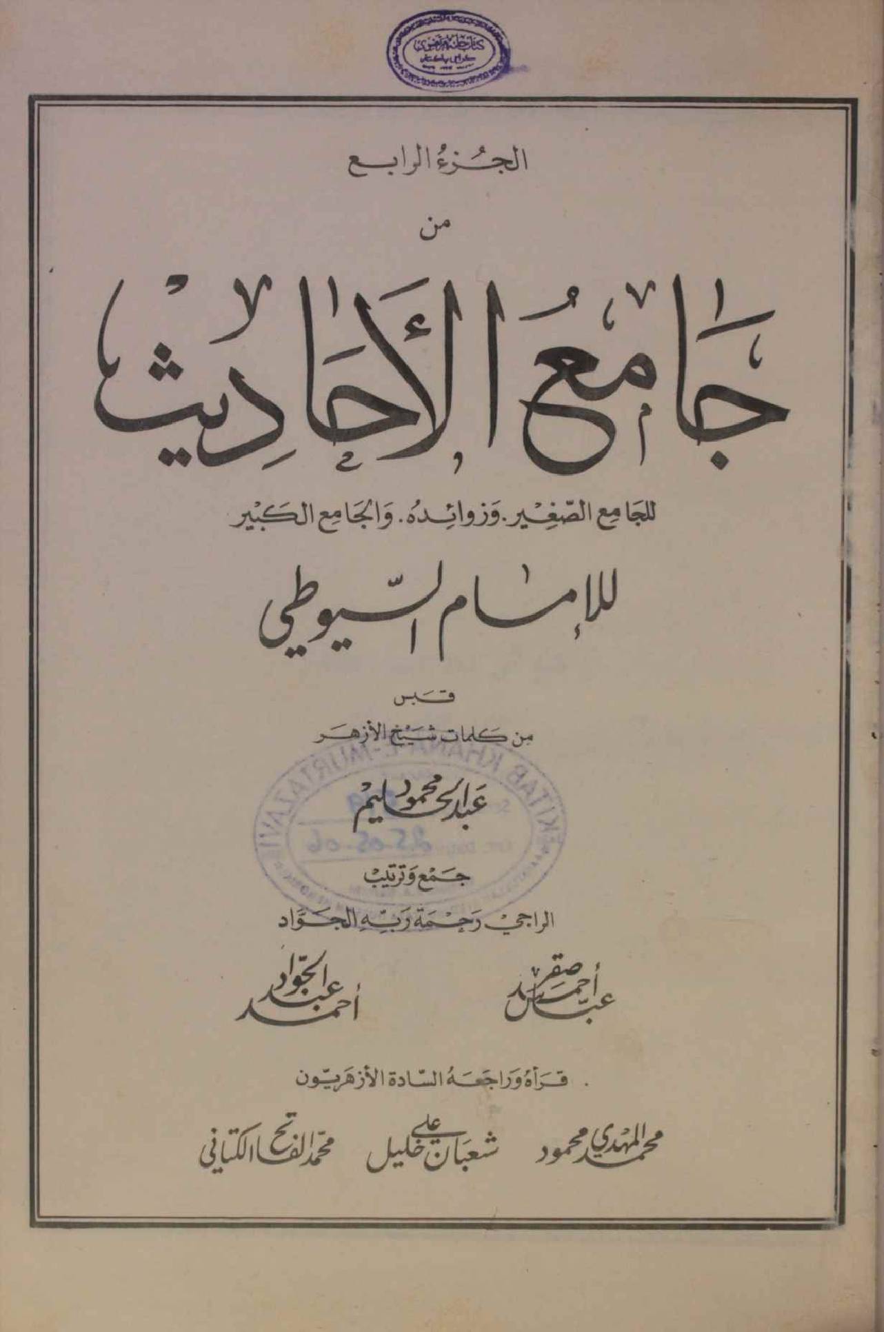 Jami Al ahadith volume 4