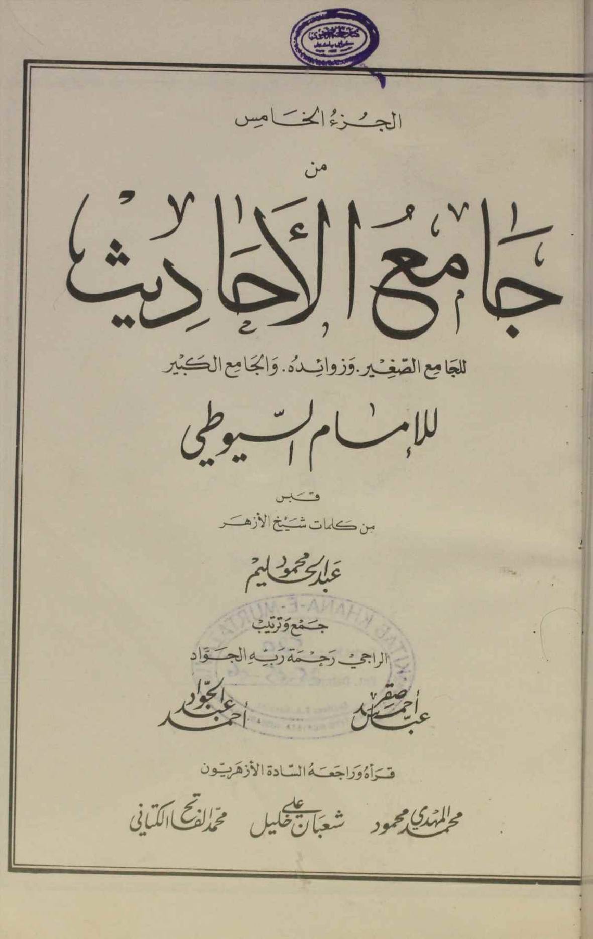 Jami Al ahadith volume 5