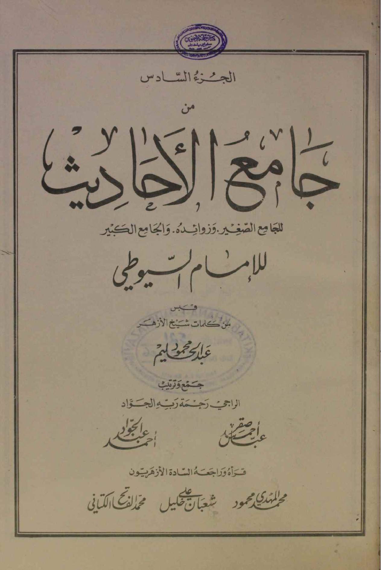 Jami Al ahadith volume 6