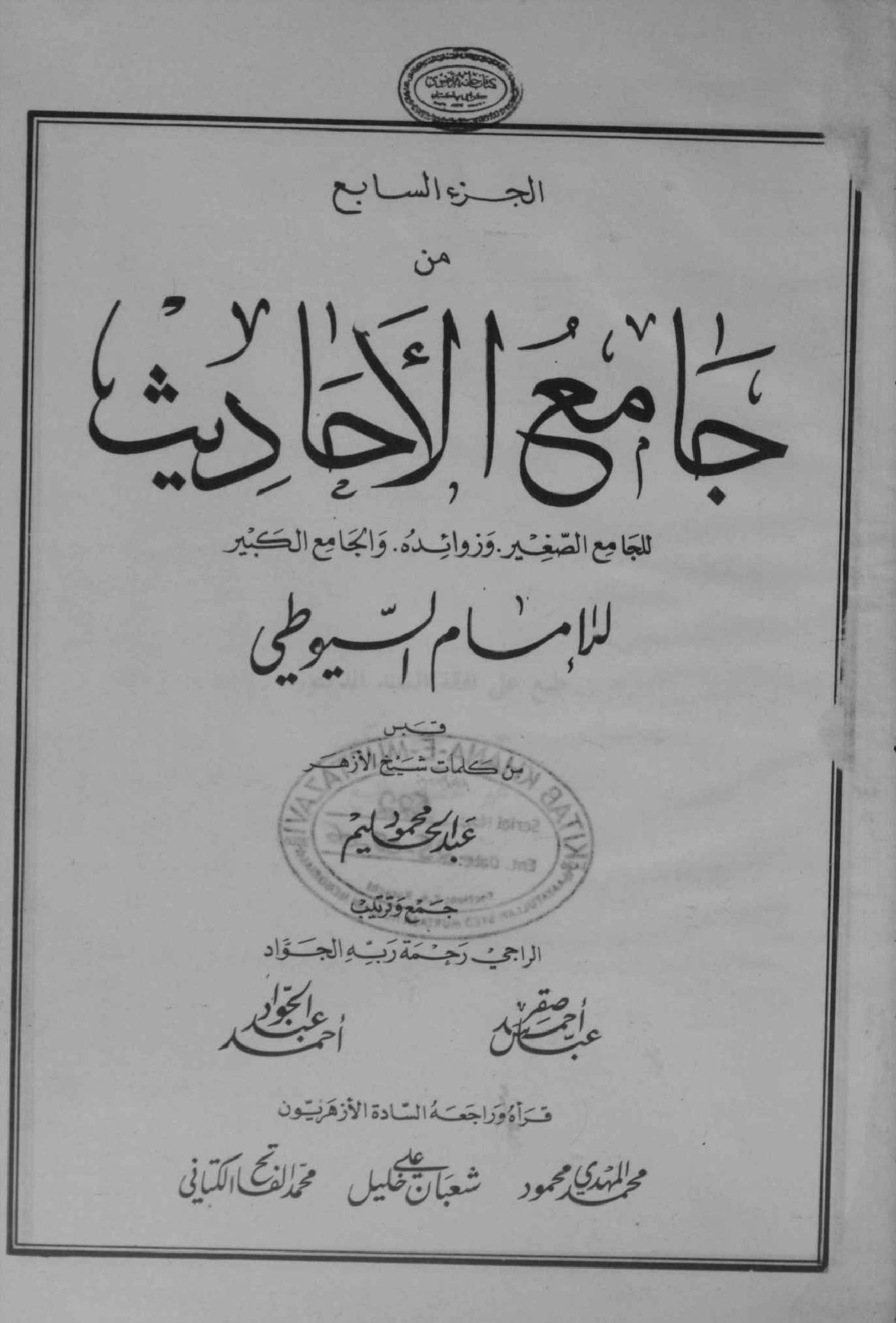 Jami Al ahadith volume 7