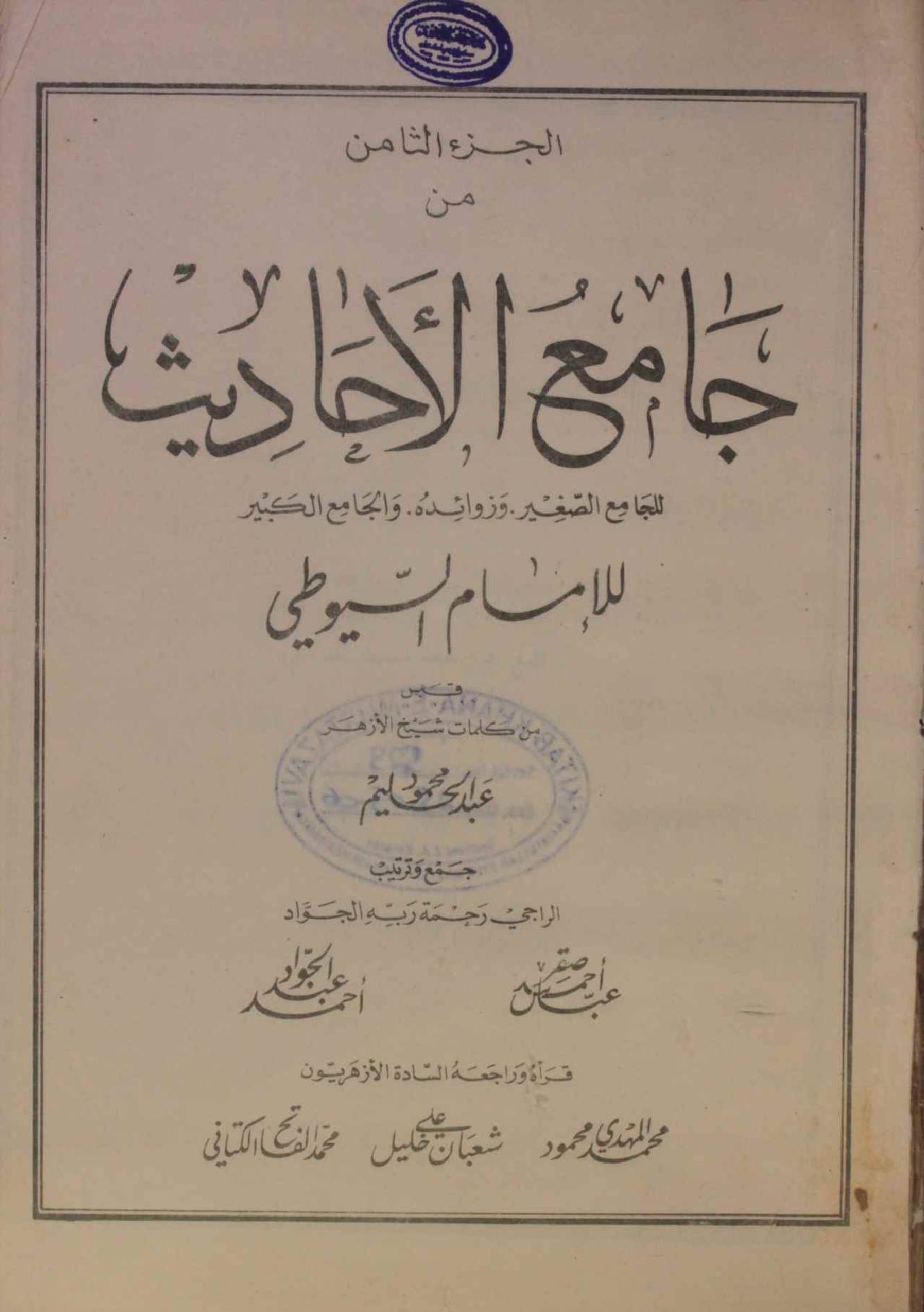 Jami Al ahadith volume 8