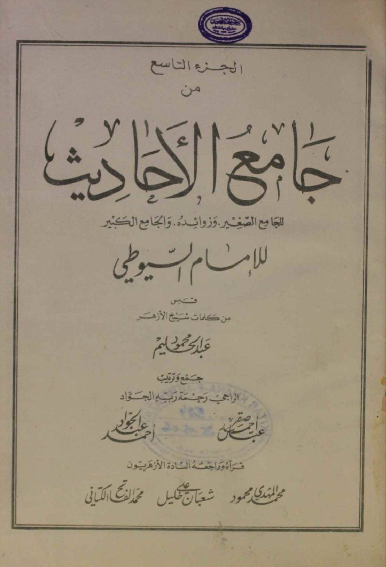 Jami Al ahadith volume 9