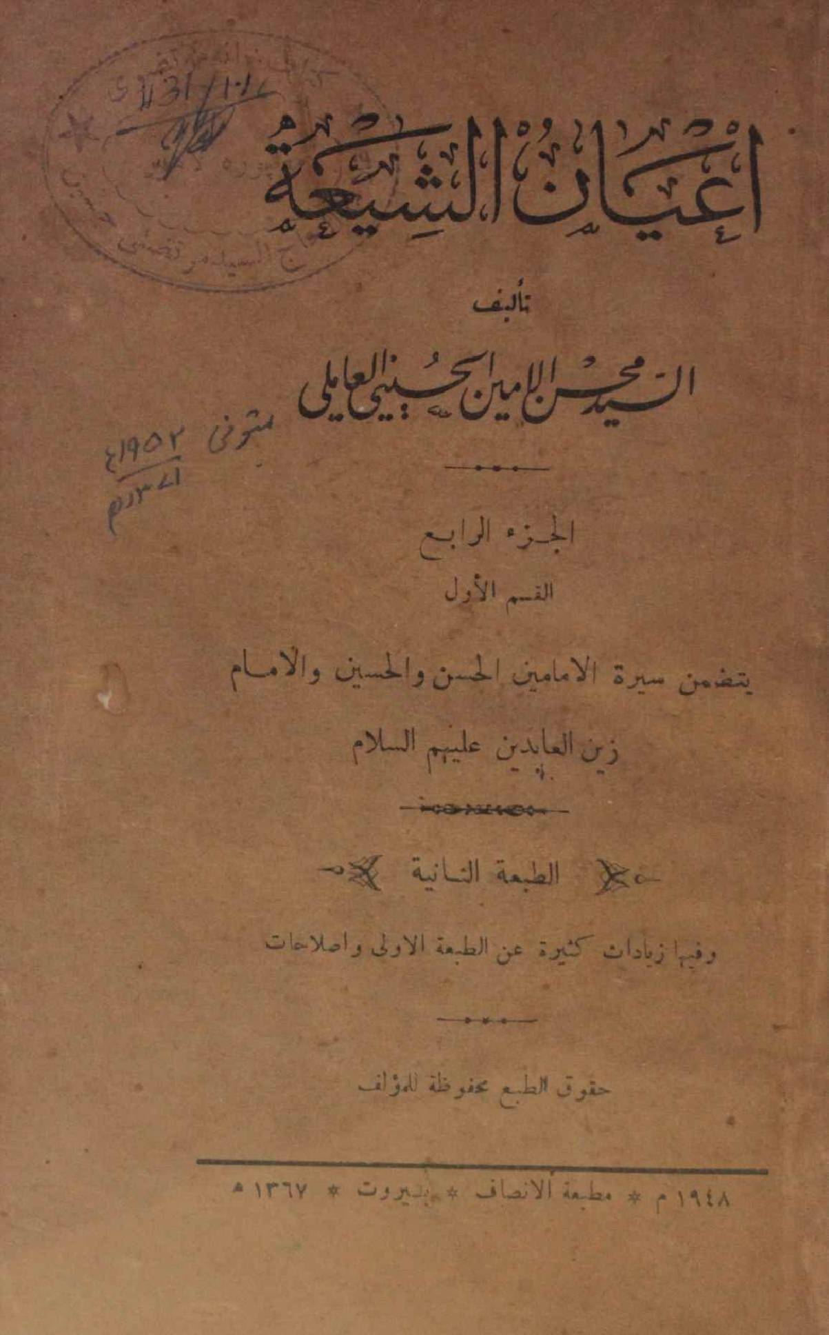 A'yan Al Shia volume 4-1
