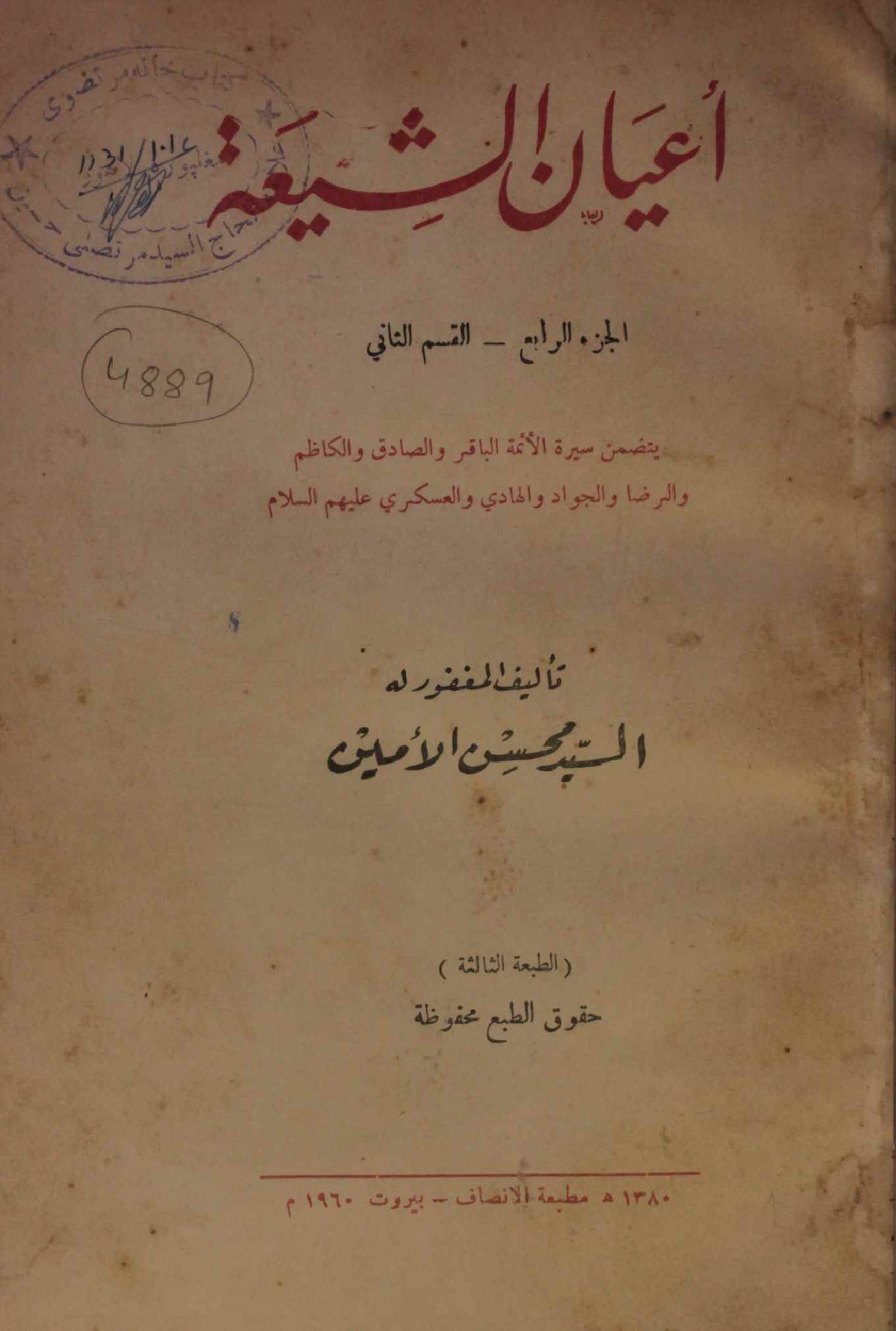 A'yan Al Shia volume 4-2