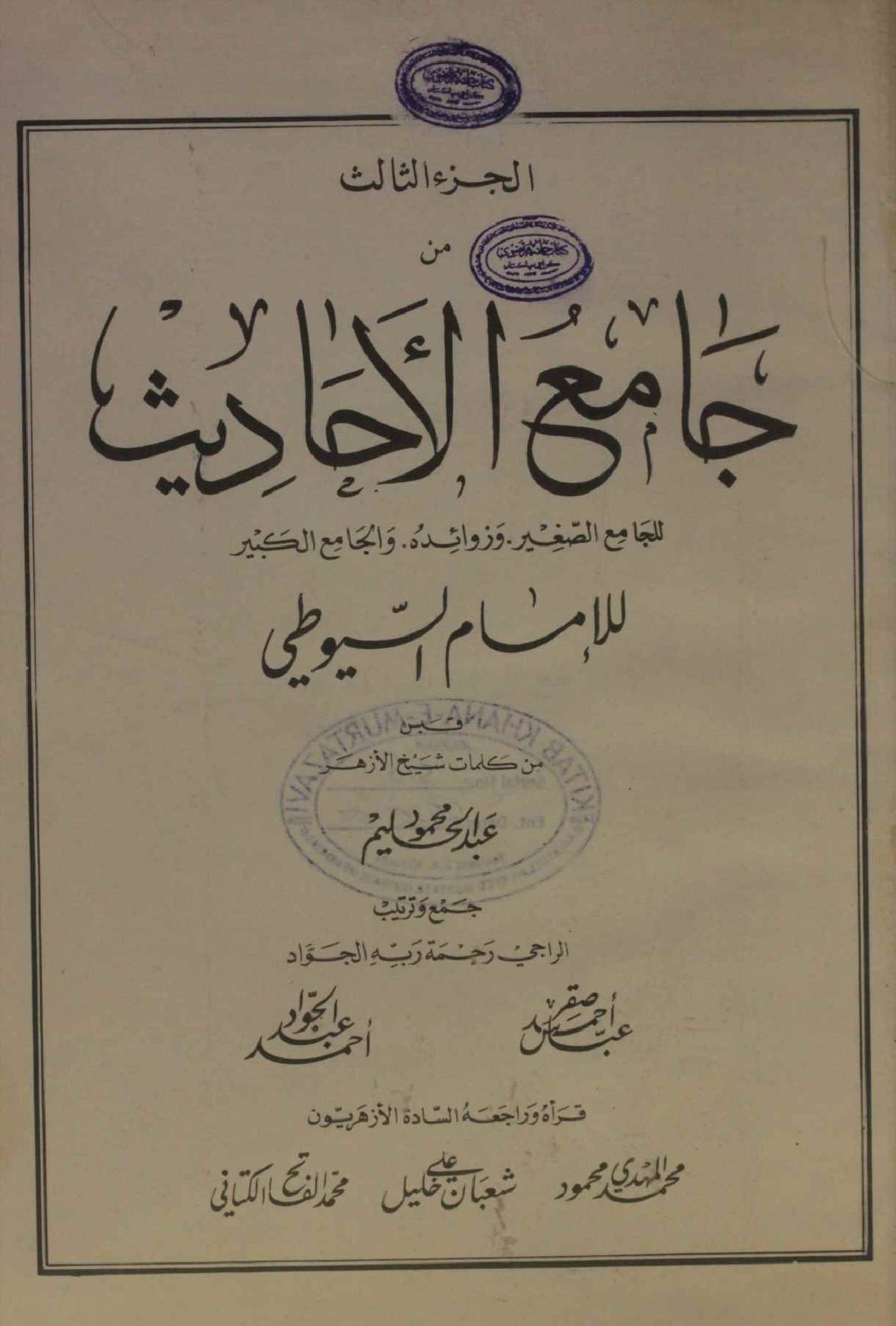 Jami Al ahadith volume 3