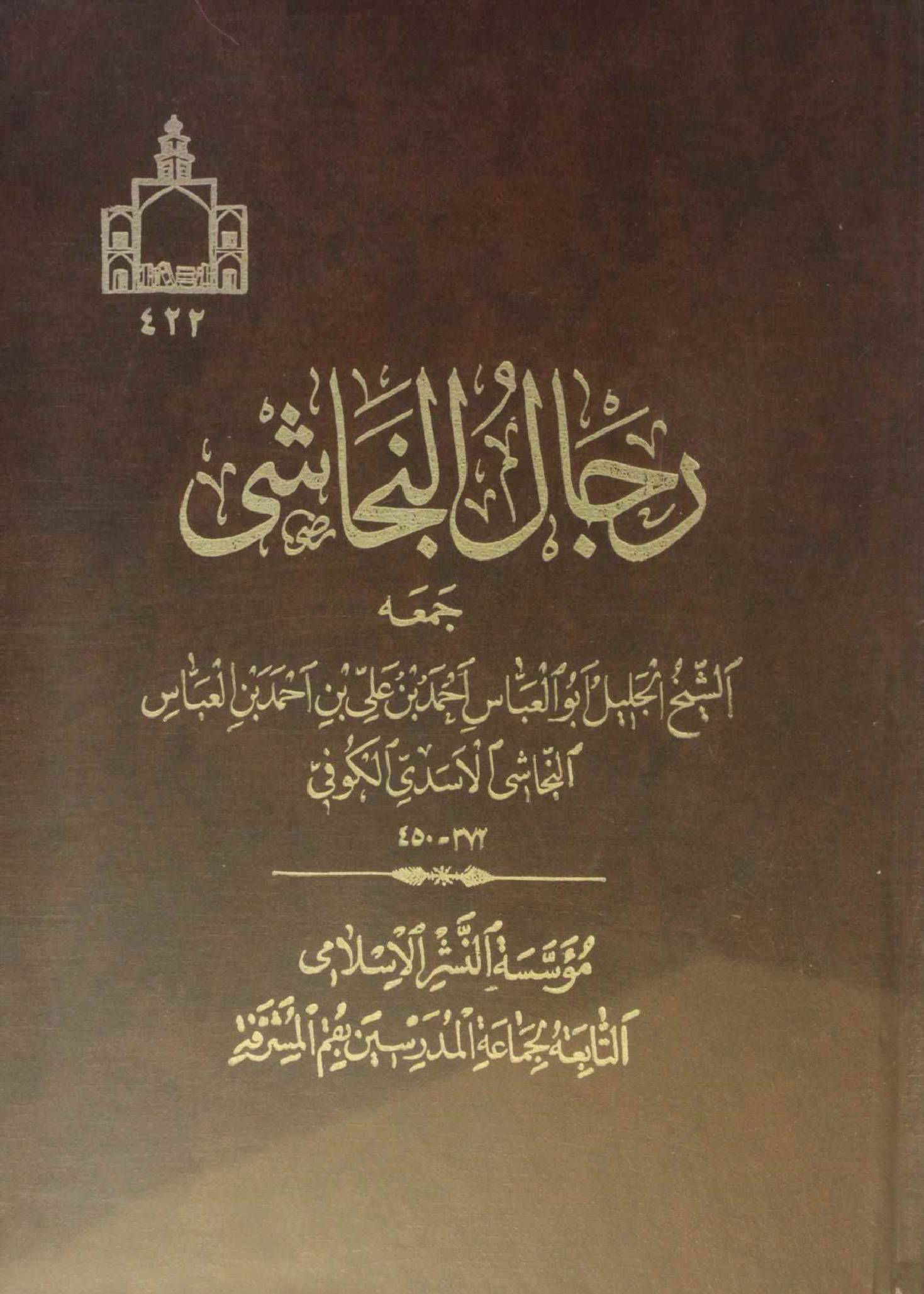 Rijal Al Najashi