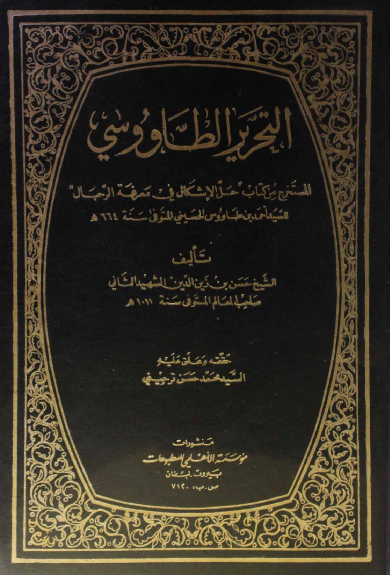 Al Tahrir al Tawusi volume 1