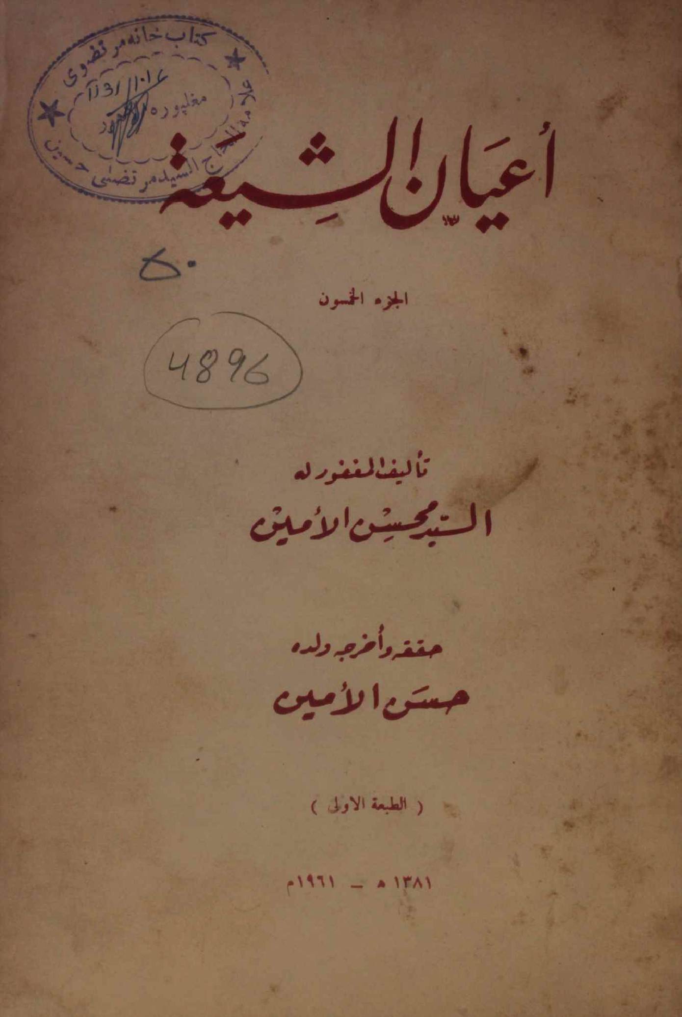 A'yan Al Shia volume 50