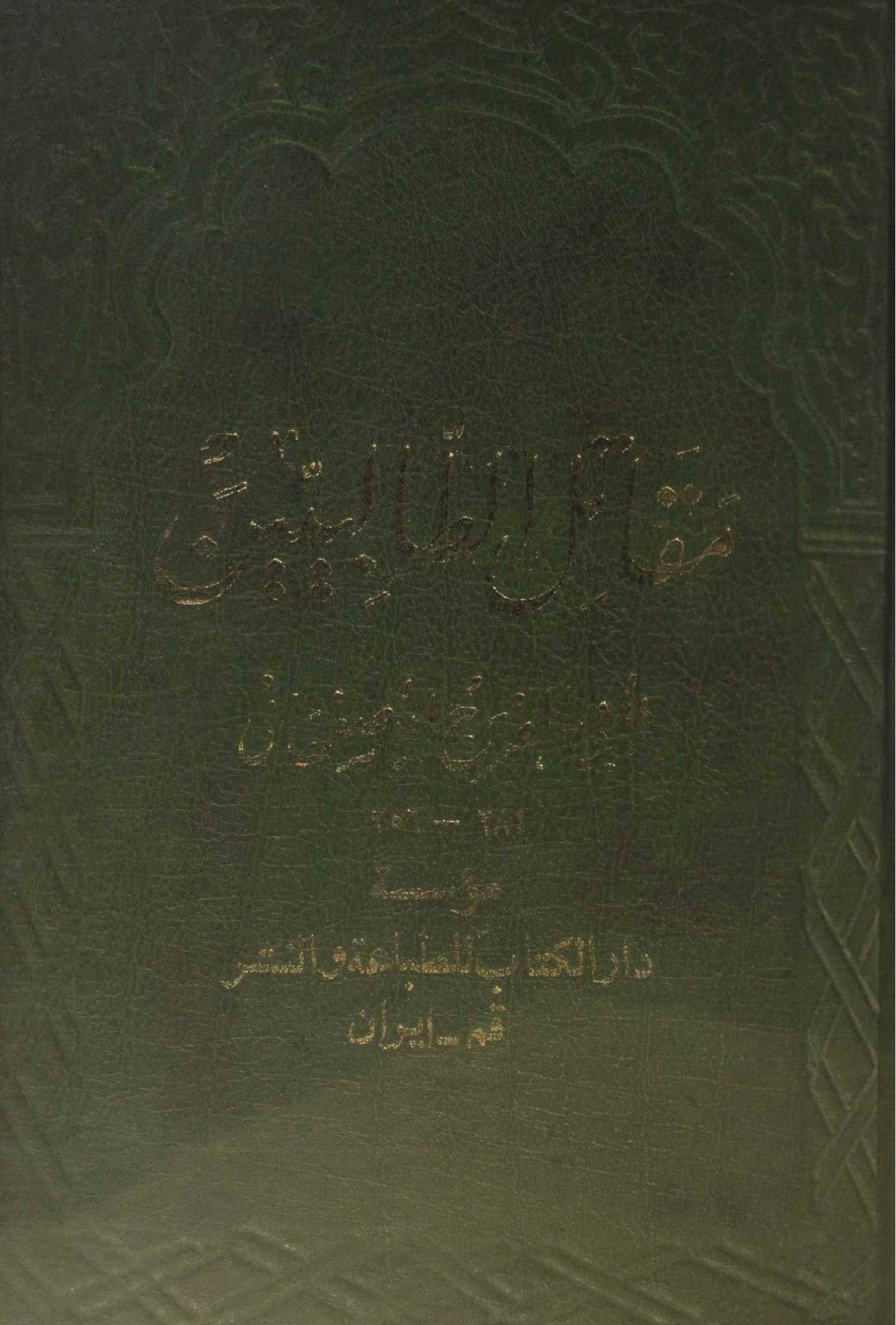 Maqatil Al talibiyyin 