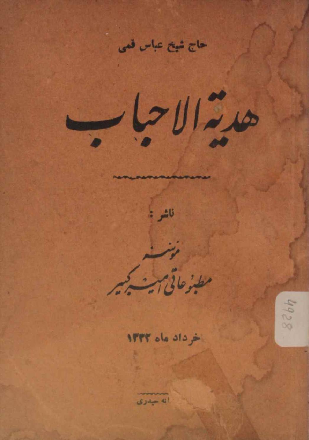 Al hadya tul ahbab