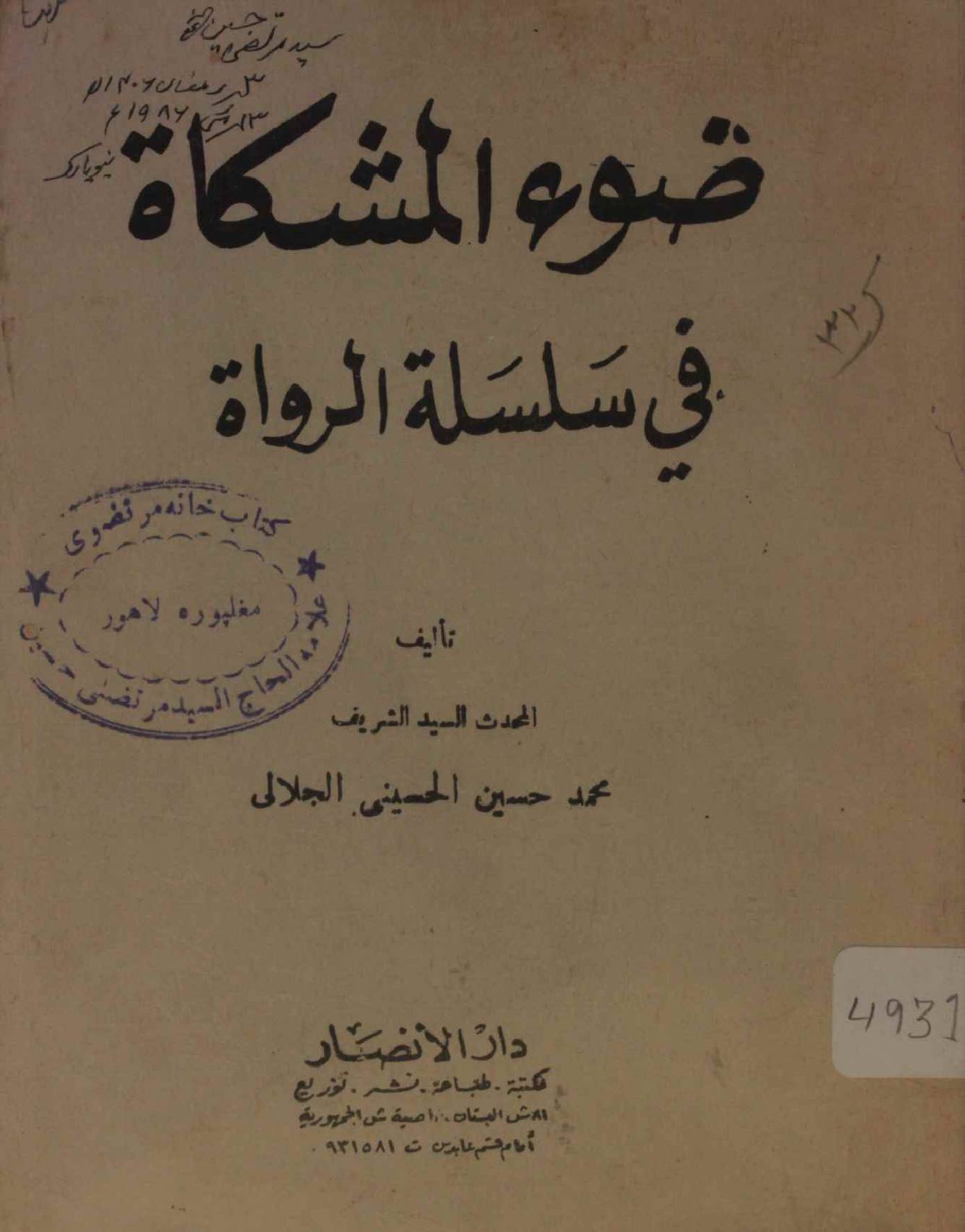 Zou al mishkat