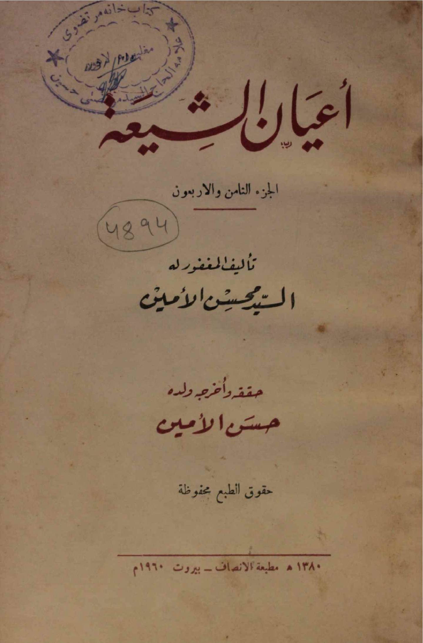 A'yan Al Shia volume 48