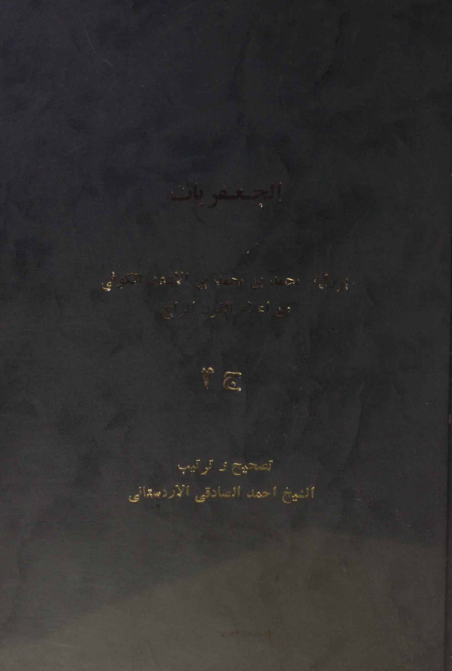 Al jafferiyyat volume 4 