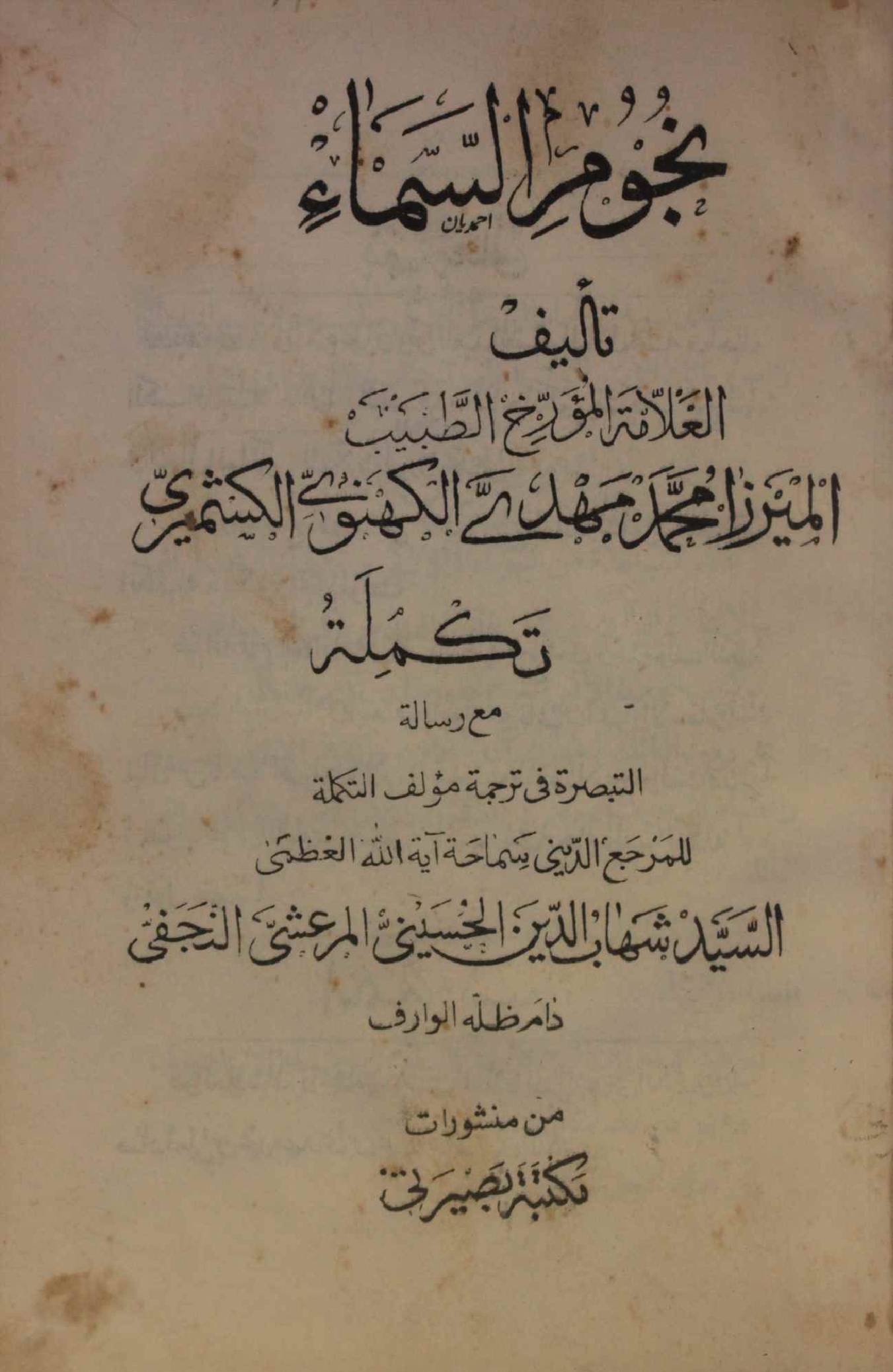 Nujum as samaa