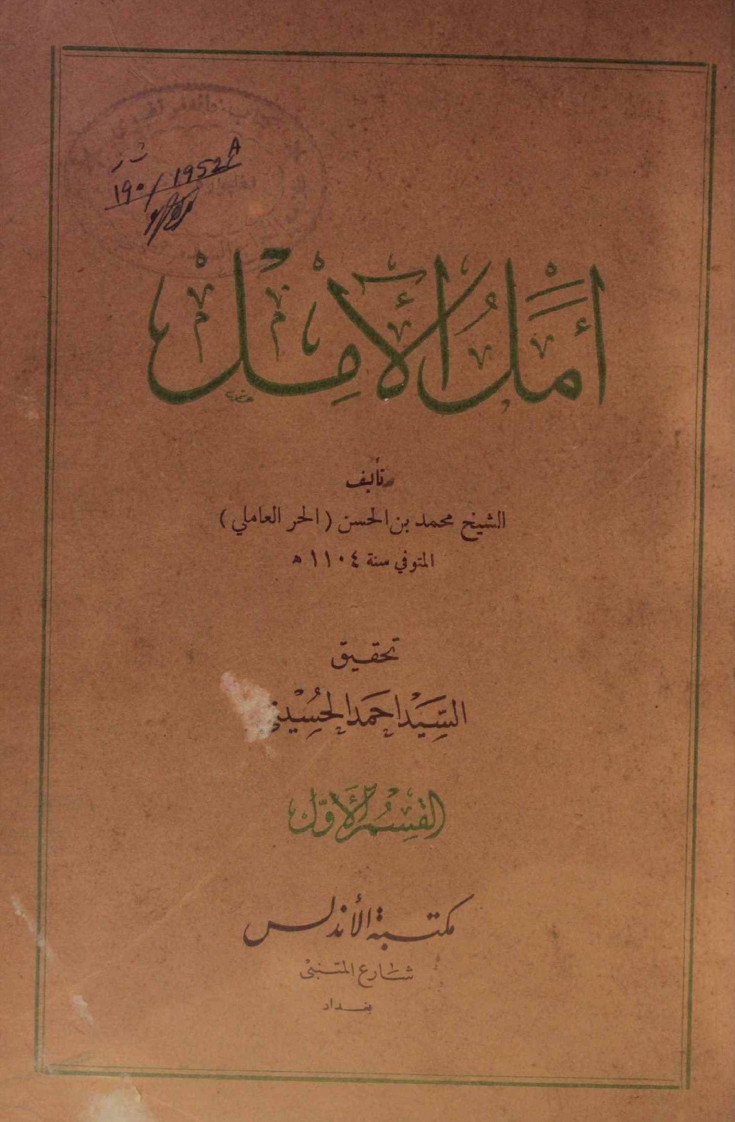 Amad Al Amal vol 1