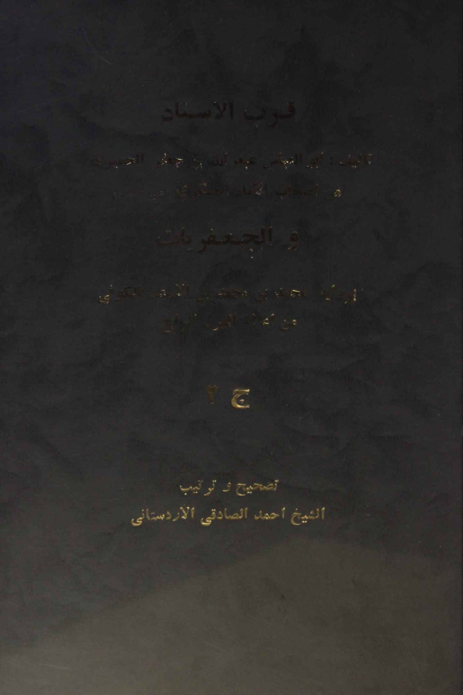 Kurb Al Asnad