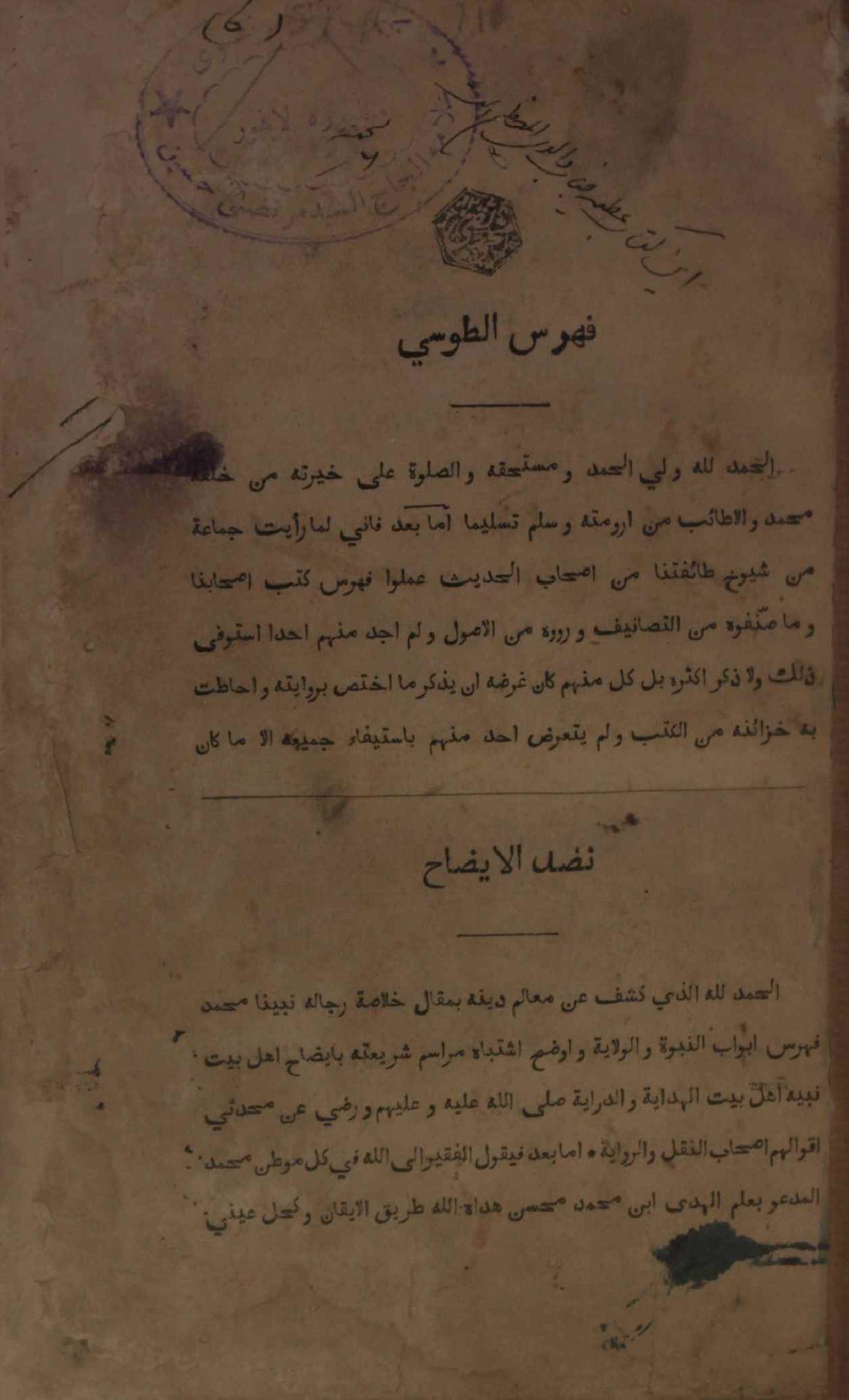 Fihirist Al Tusi