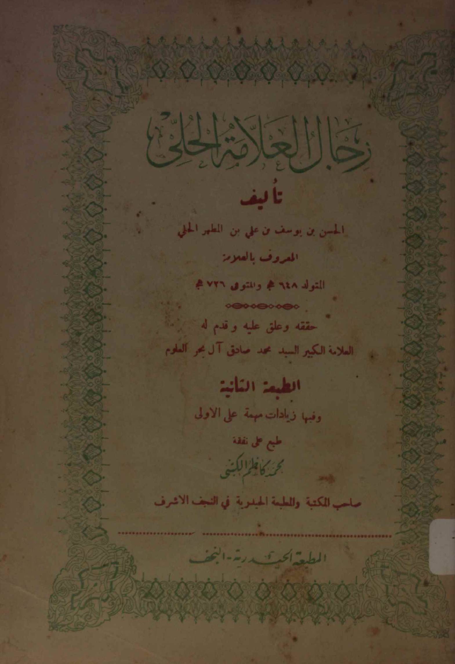 Rijal Allama Hilli