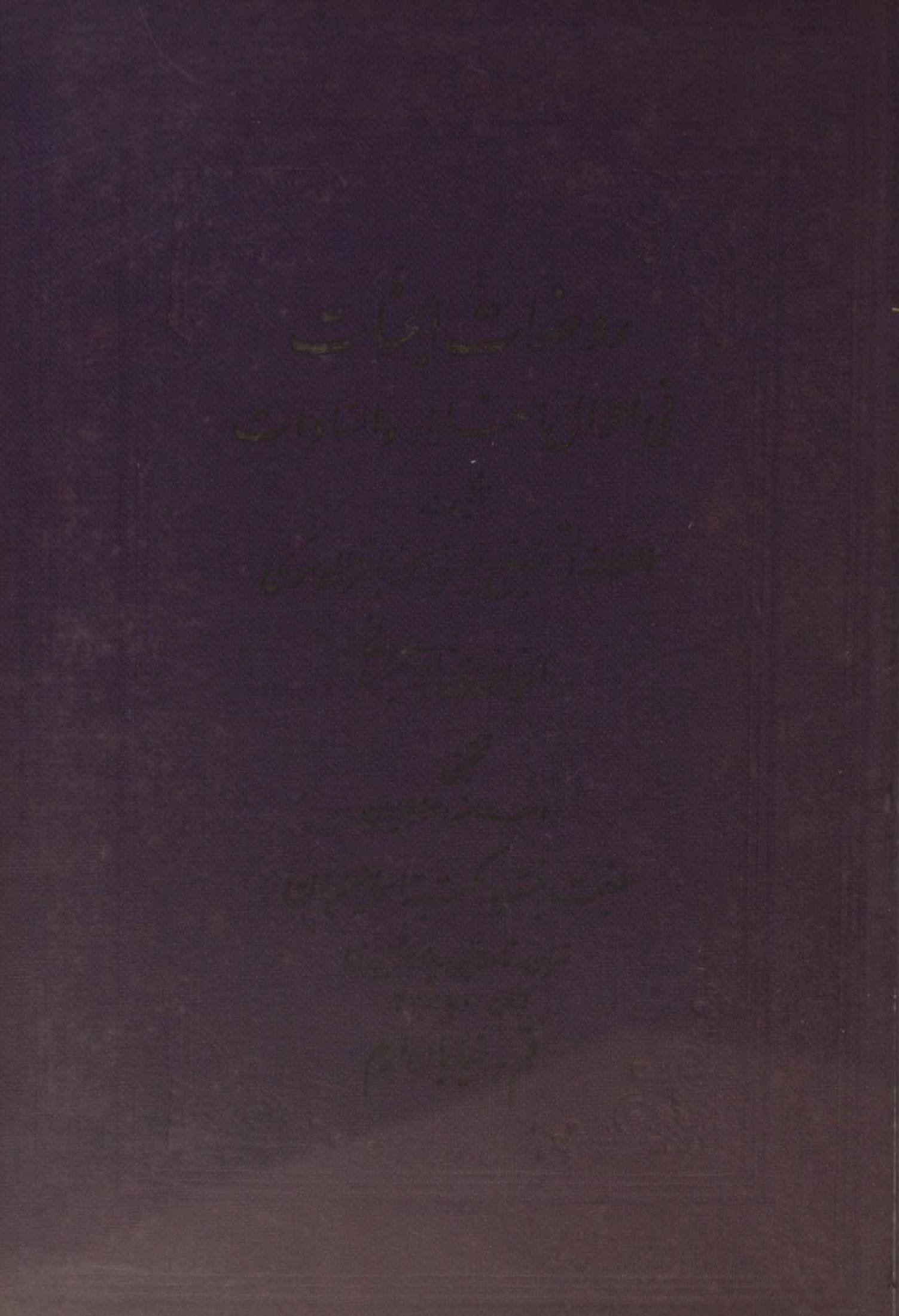 Rawdat ul jannat volume 2