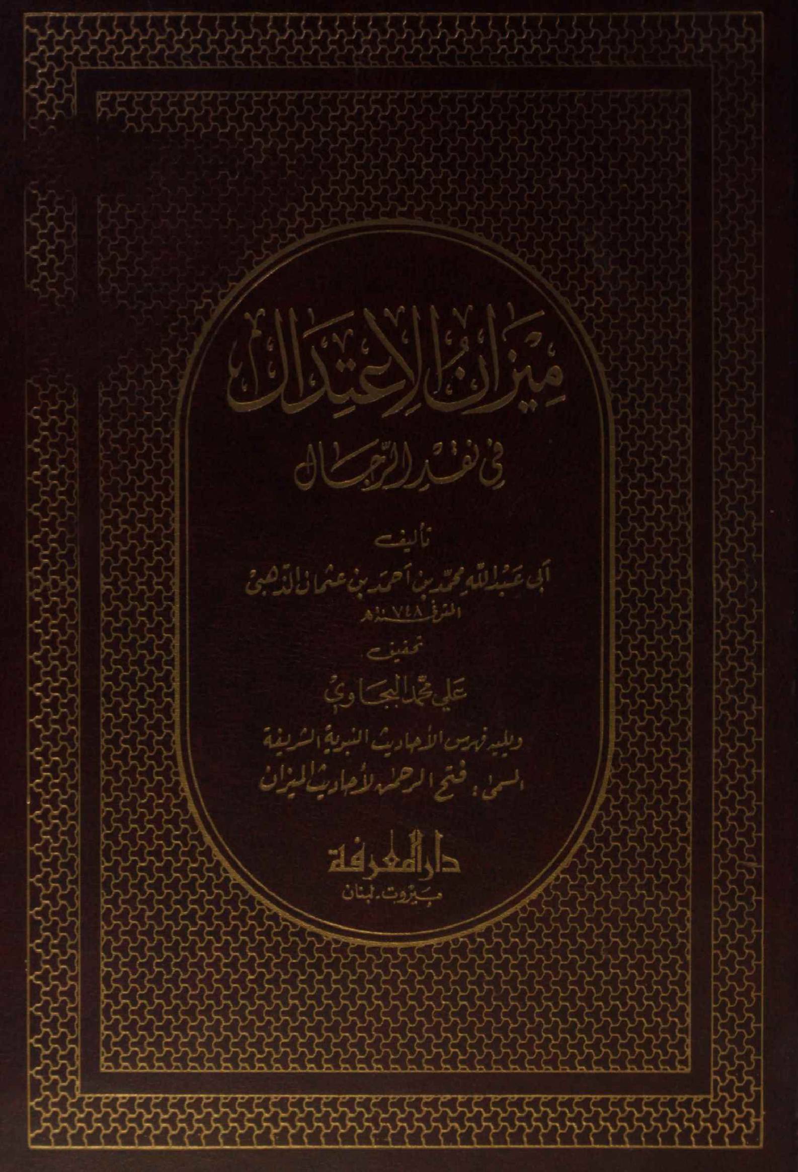 Mizan Al itidal volume 1