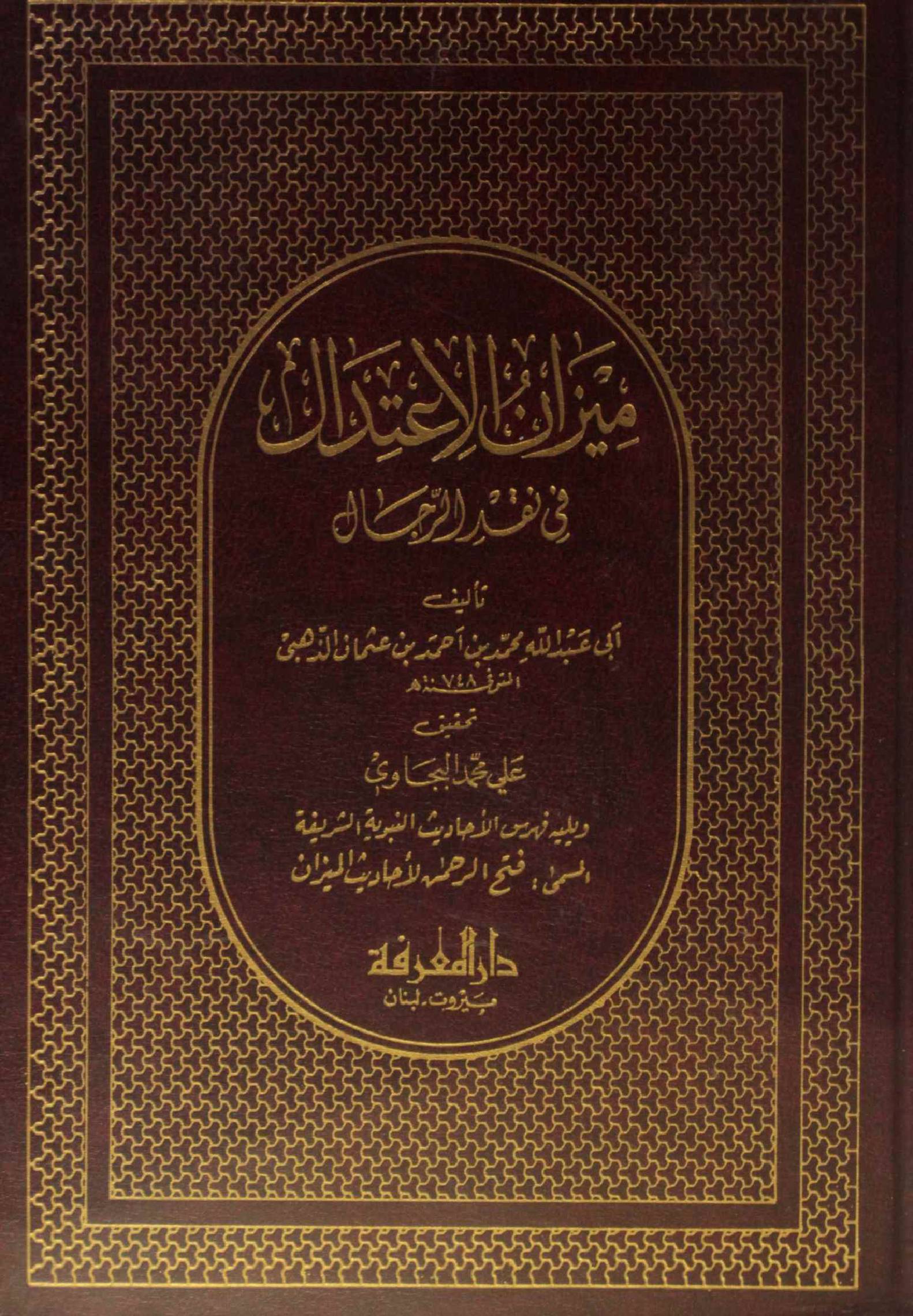 Mizan Al itidal volume 2