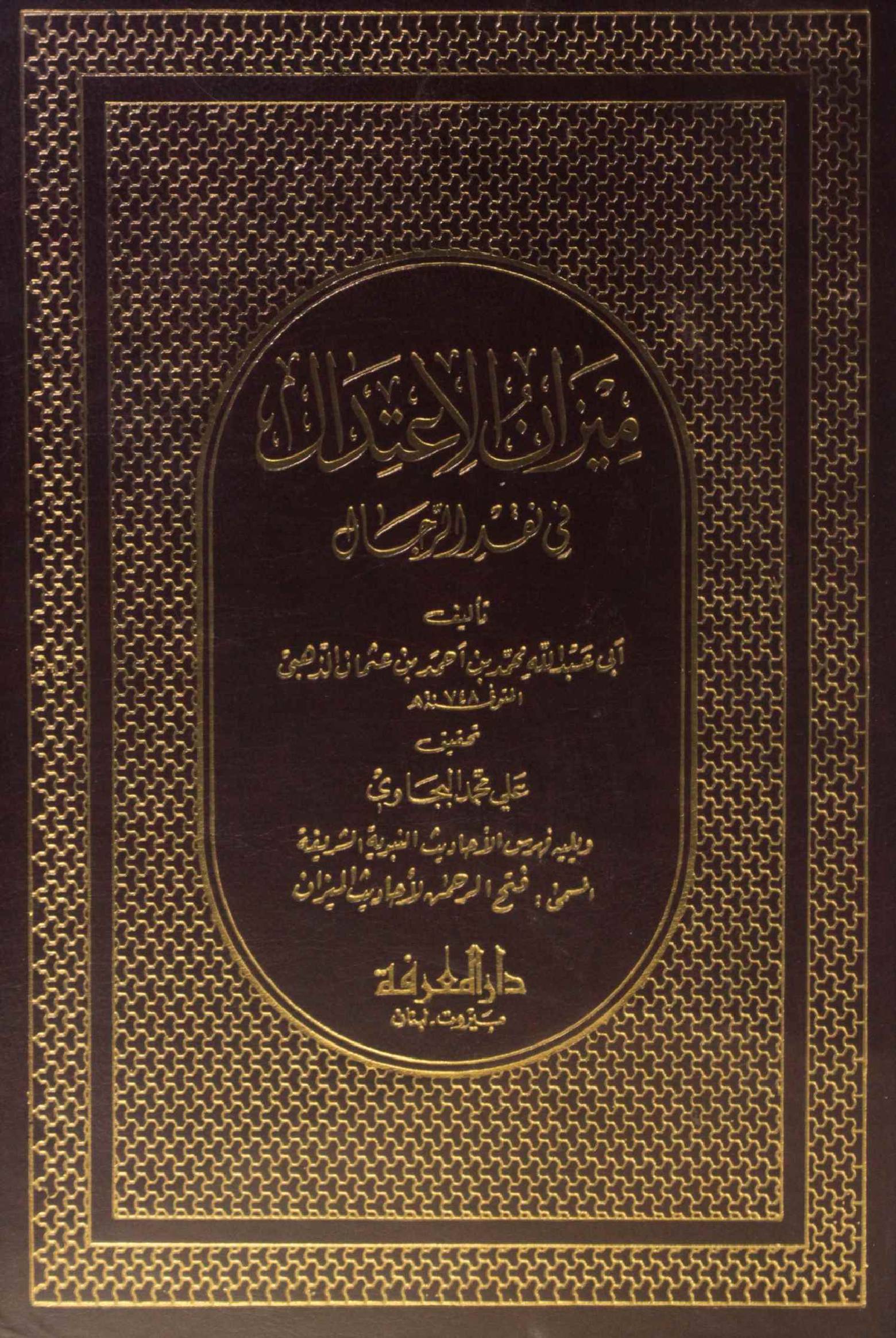 Mizan Al itidal volume 4