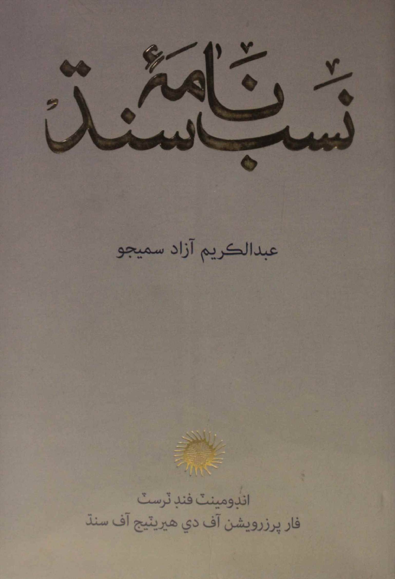 Nasab Nama (Sindhi)
