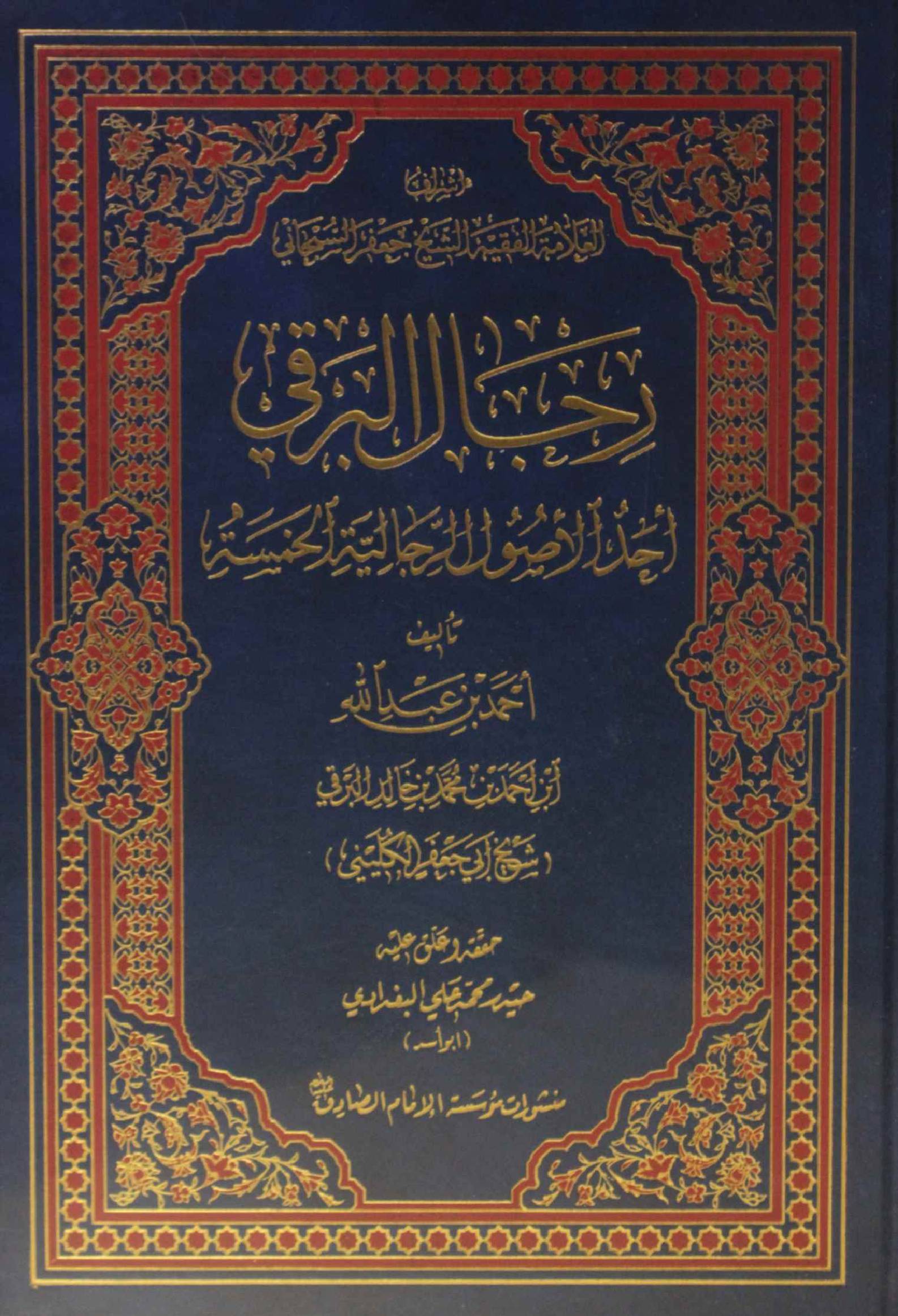 Rijal al Burqi