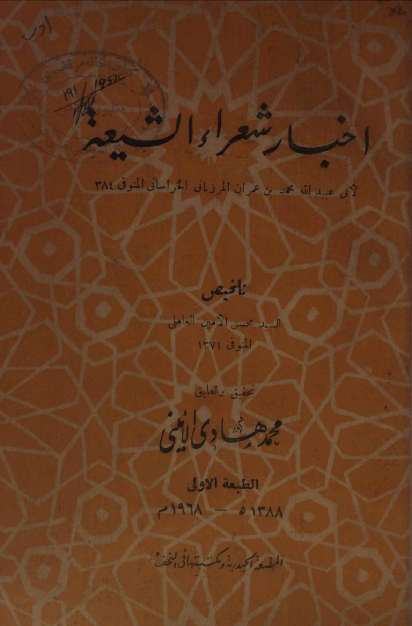 Akhtar shuaraa al Shia