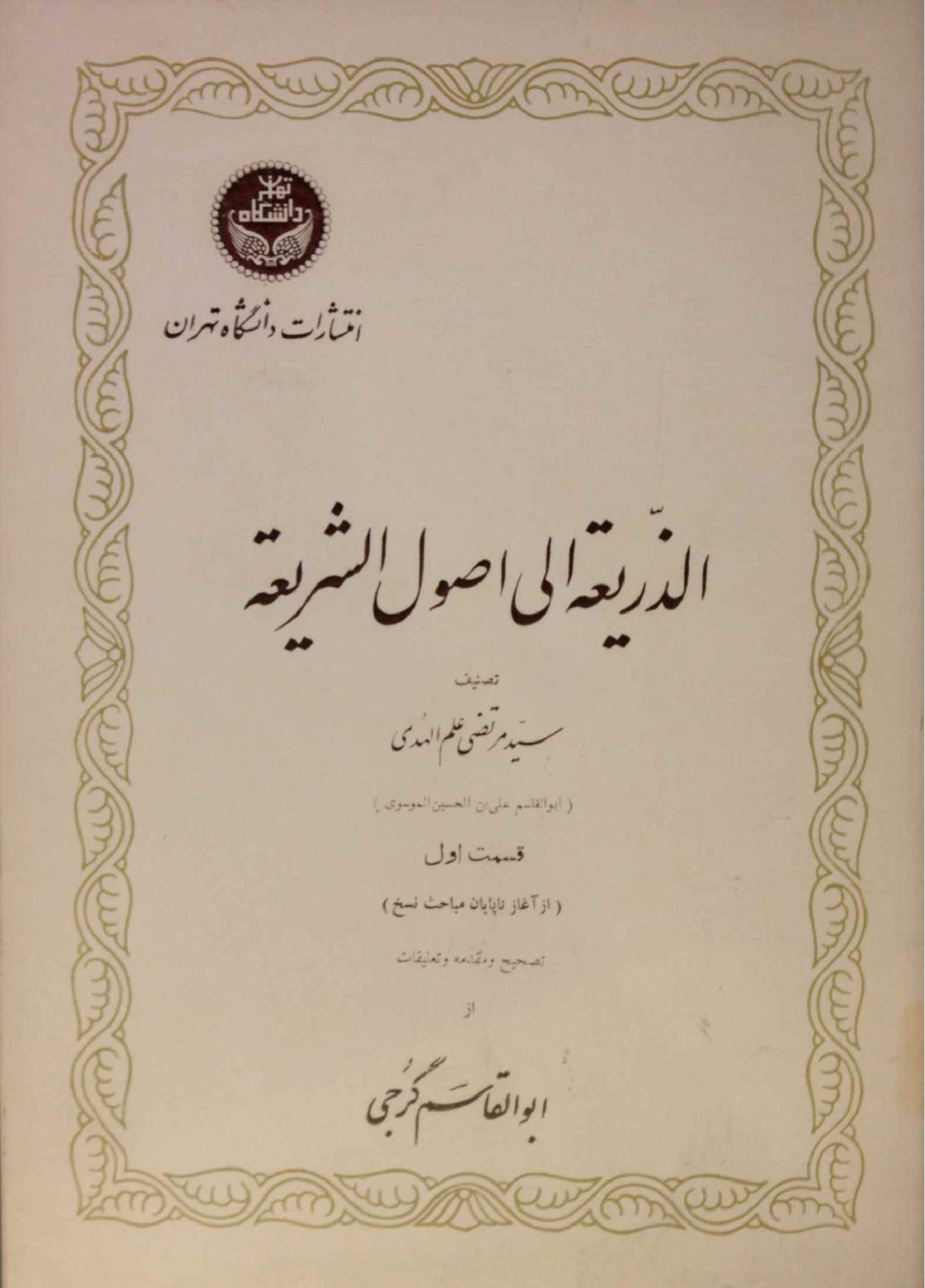 Dhari'a ila usul al Sharia volume 1