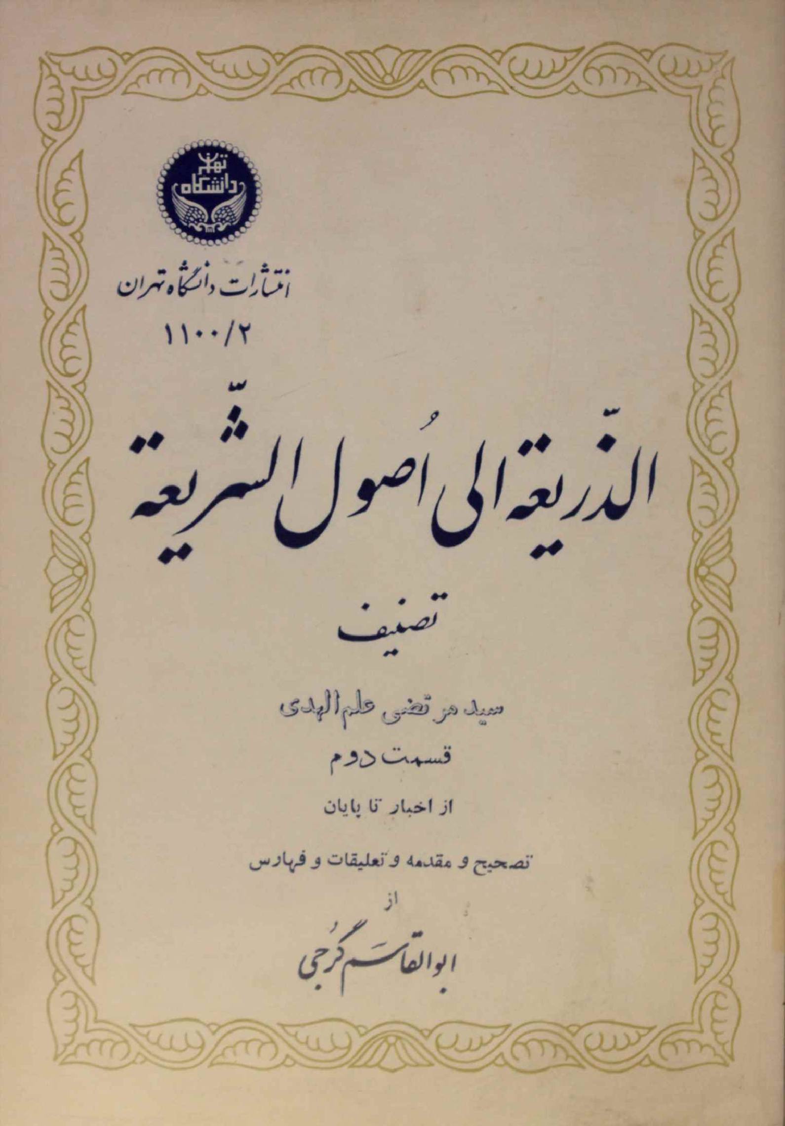 Dhari'a ila usul al Sharia volume 2