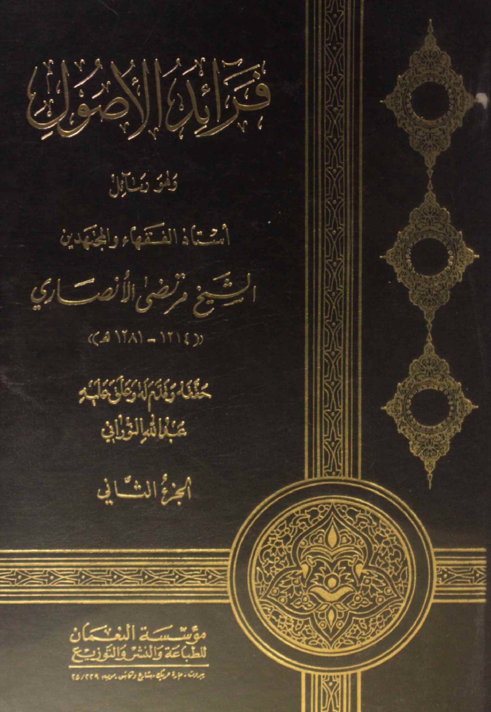 Faraid al usul volume 2