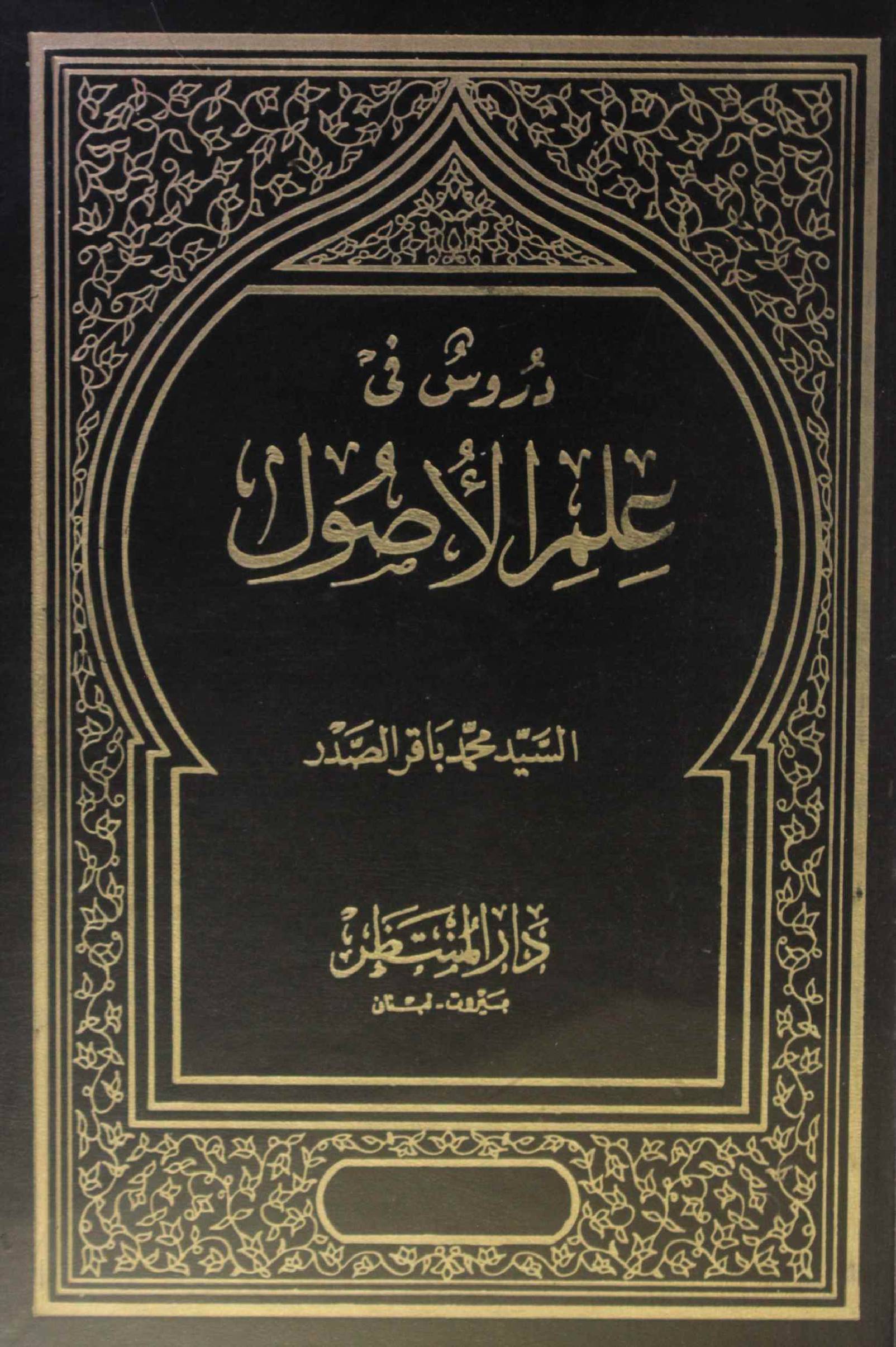 Durus fi ilm al usul volume 3-1