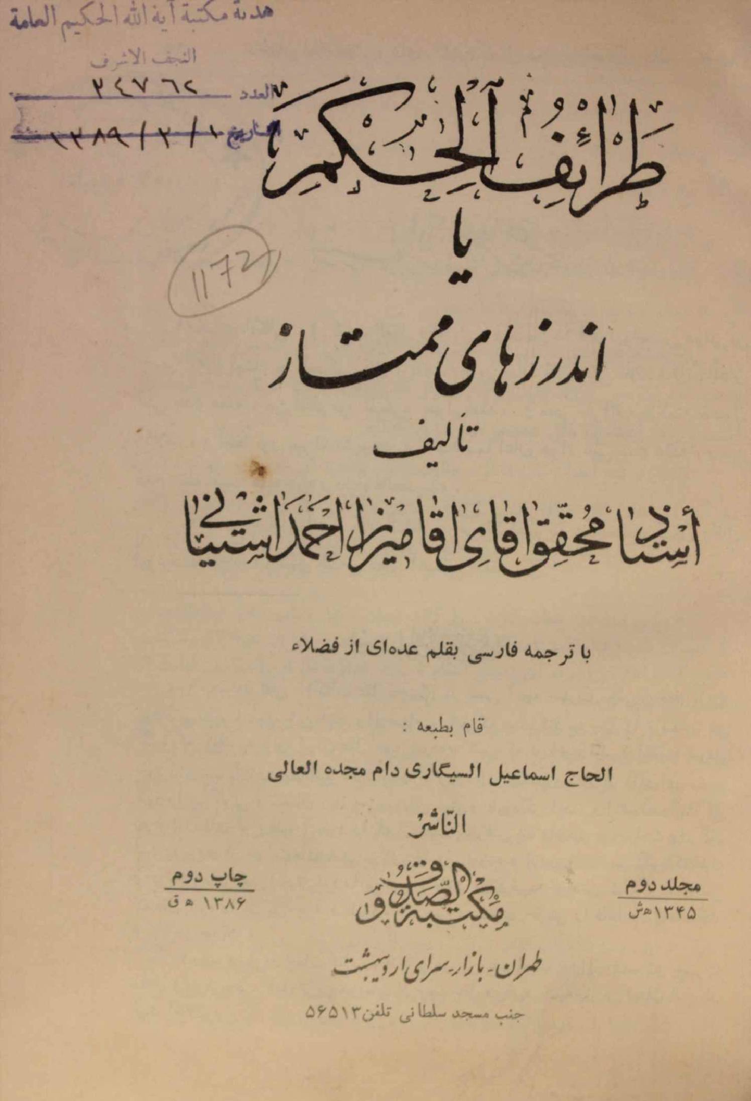 Taraif al hukm
