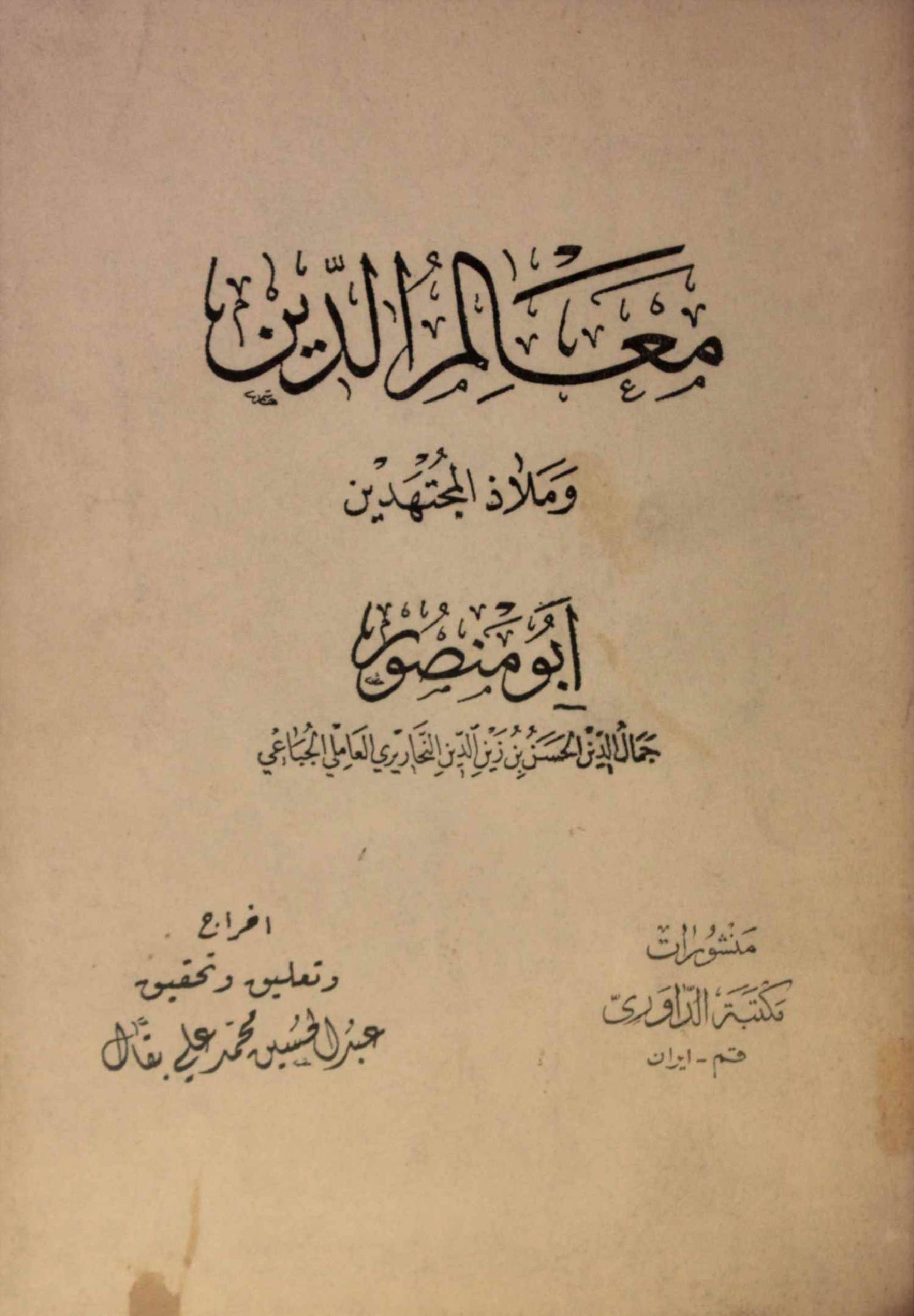 Mualim al Deen