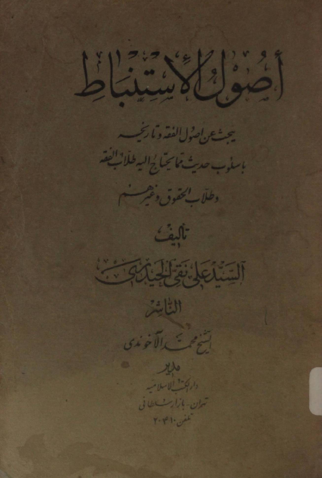 Usul al istambat