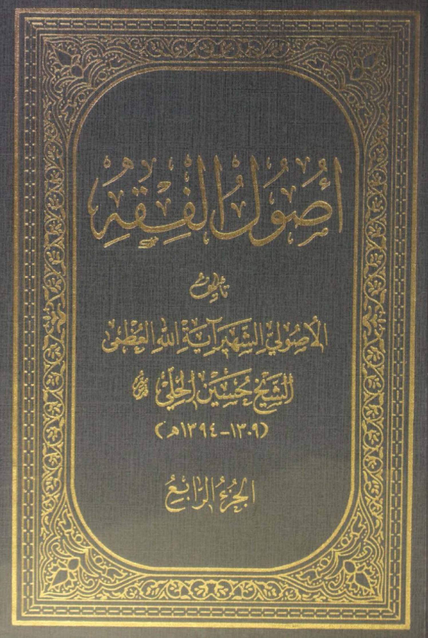 Al Usul al fiqh volume 4