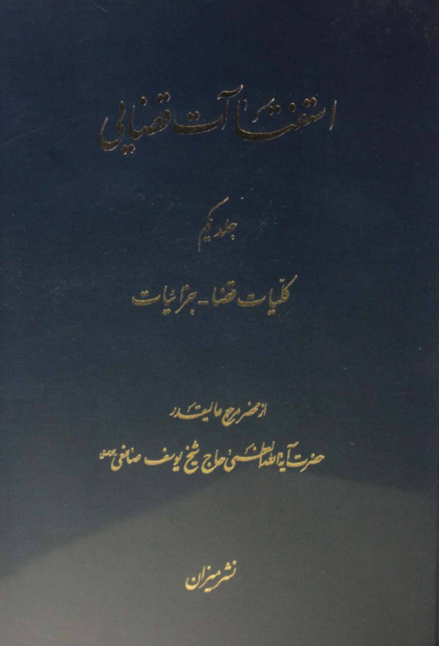 Istift'aat Qatar volume 1