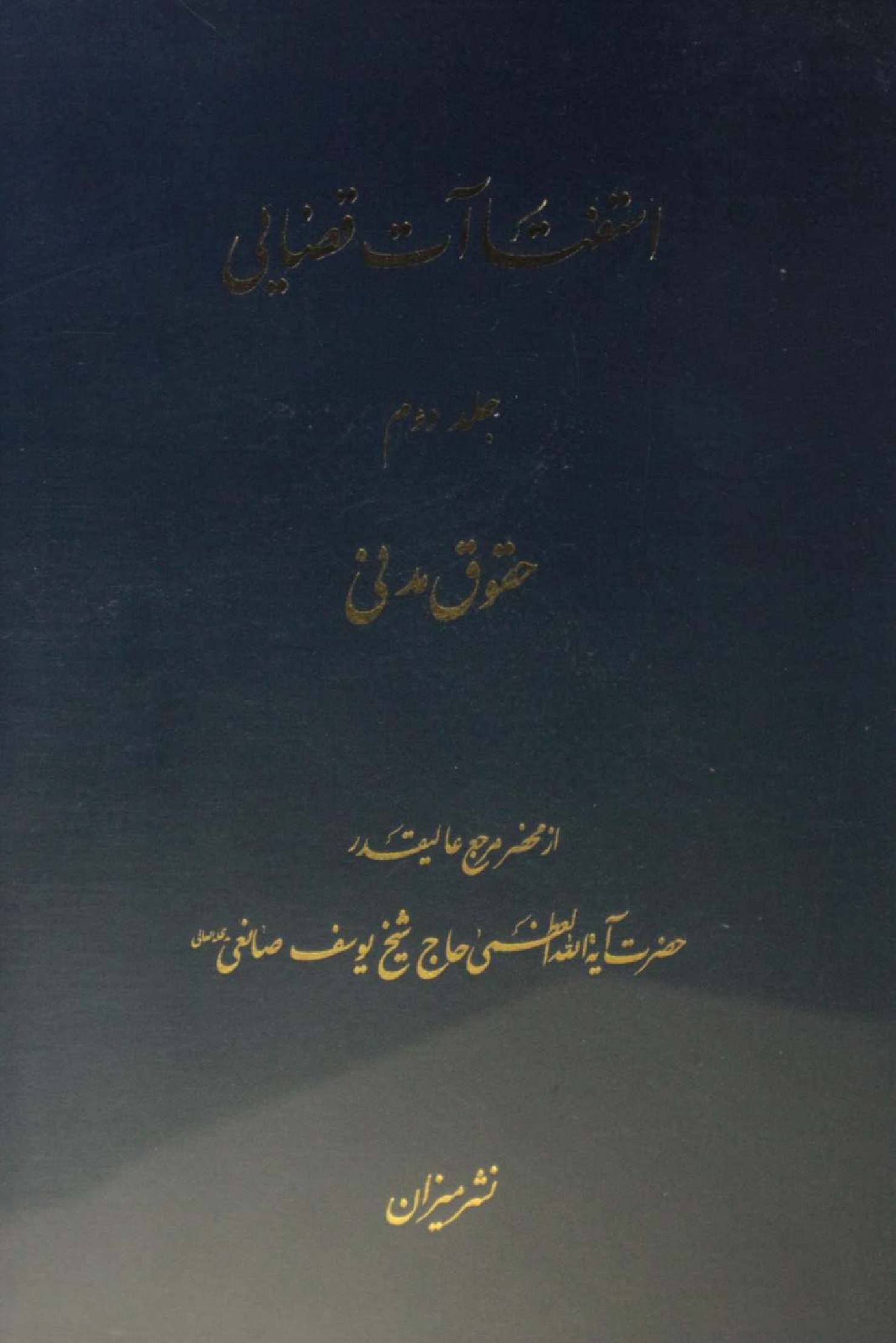 Istift'aat Qazai volume 2