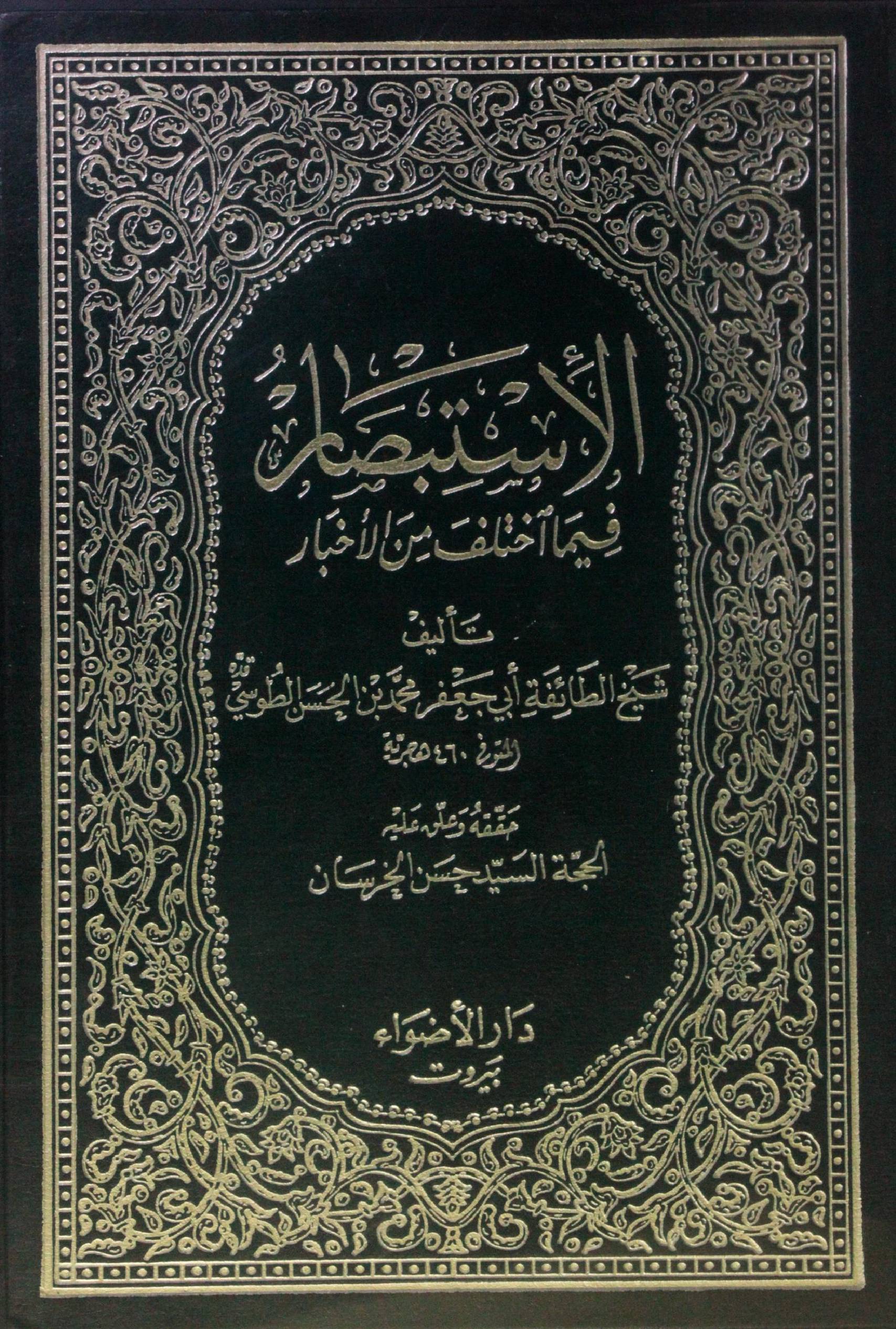 Al Istabsar volume 1