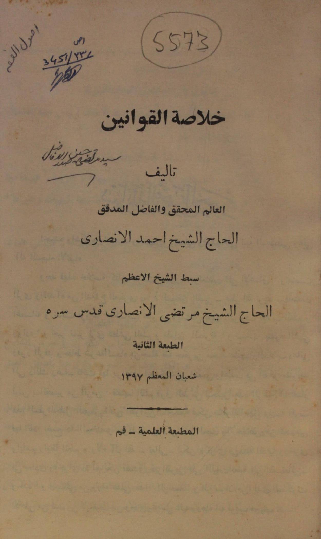 Khulasa al qawaneen volume 1