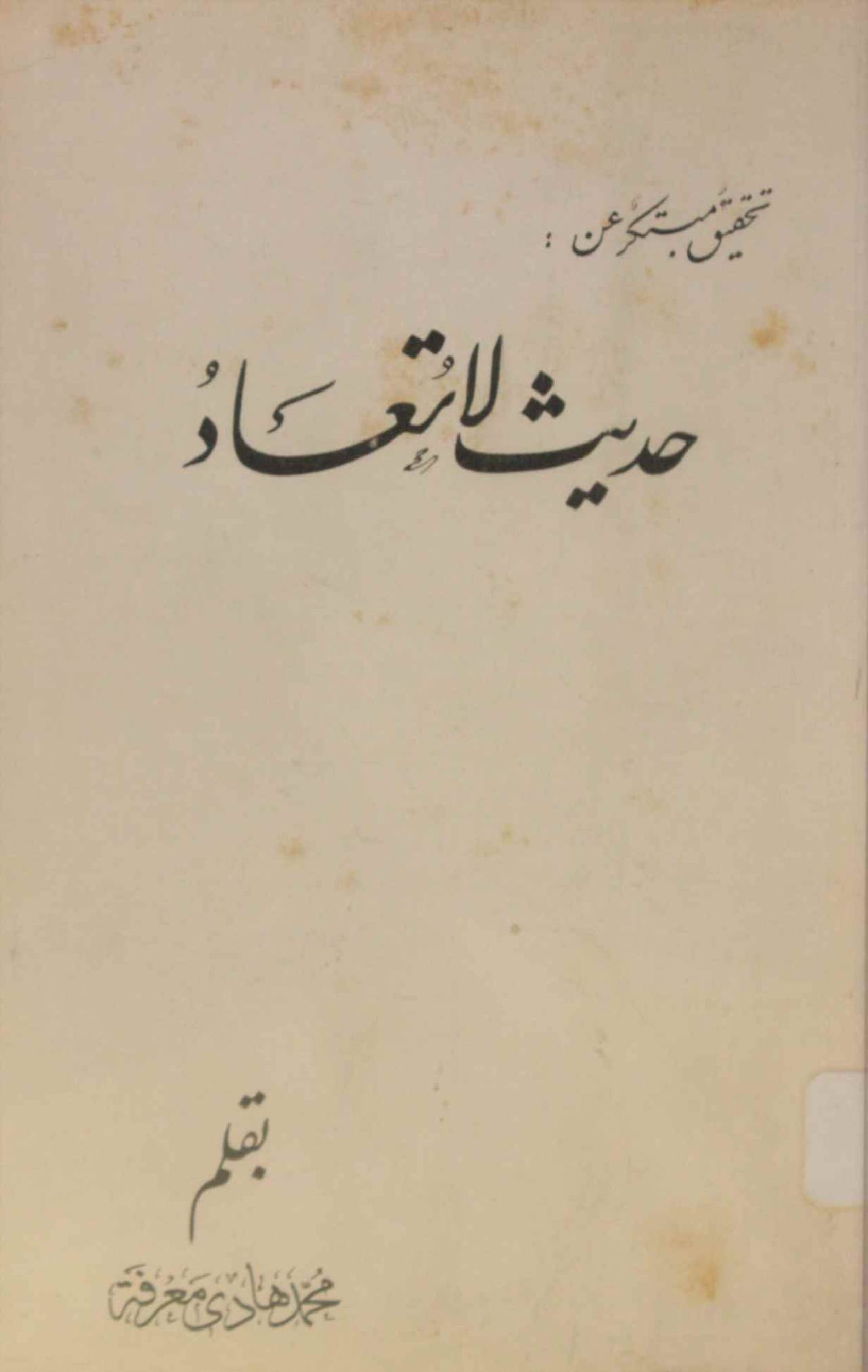 Hadith La Tu'ad