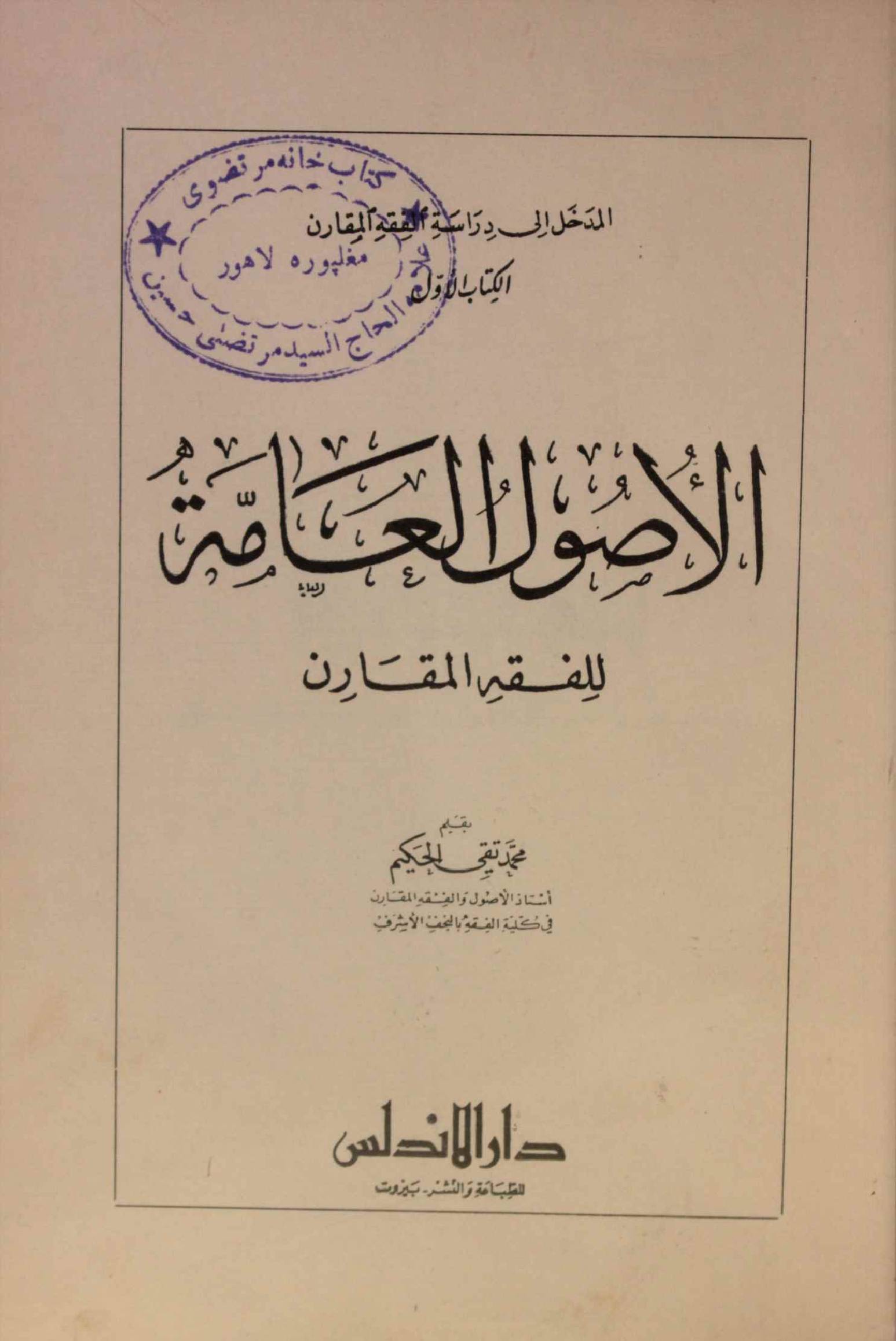 Al usul al aamat
