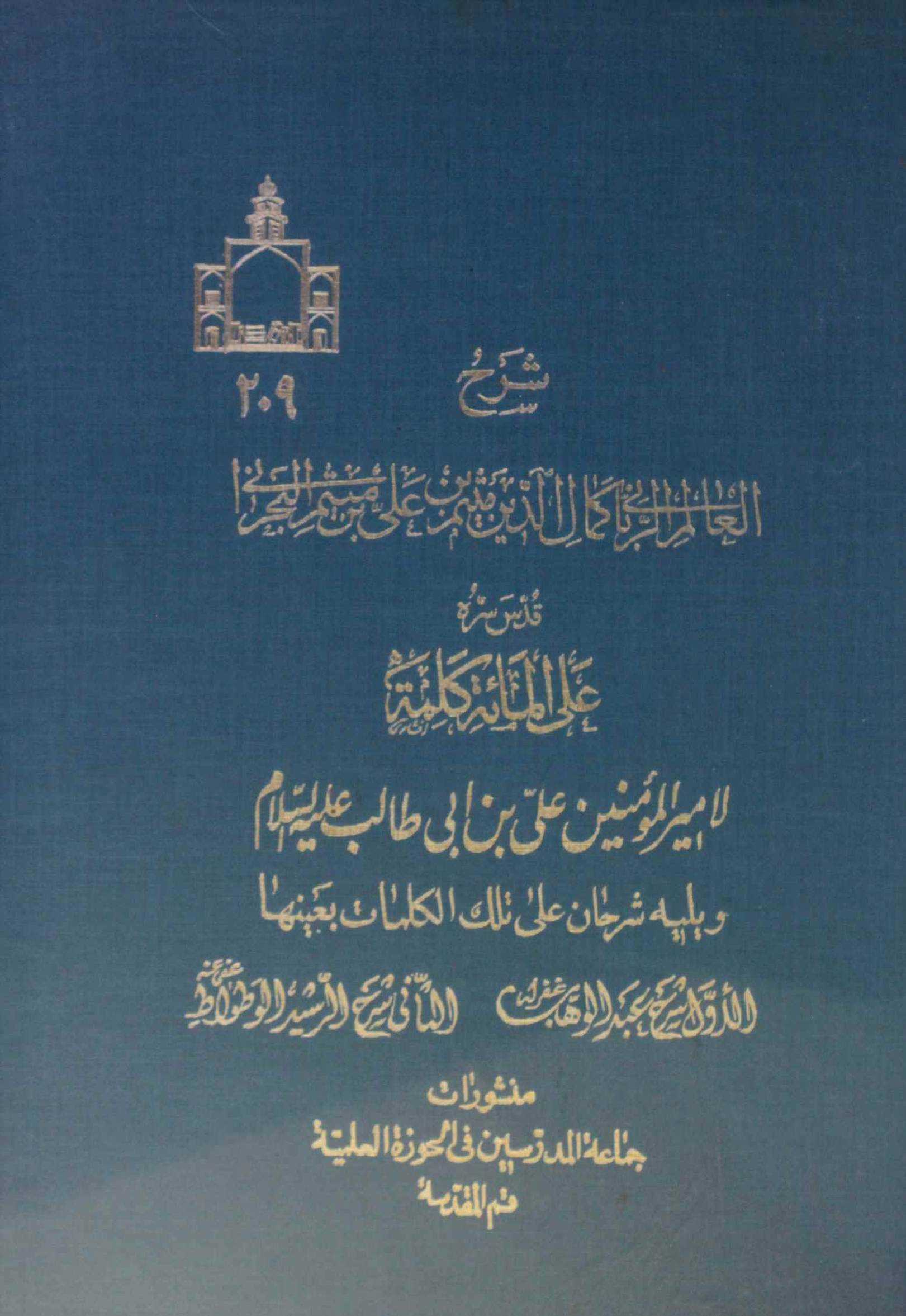 Sharh Al Kalima by Imam Ali as