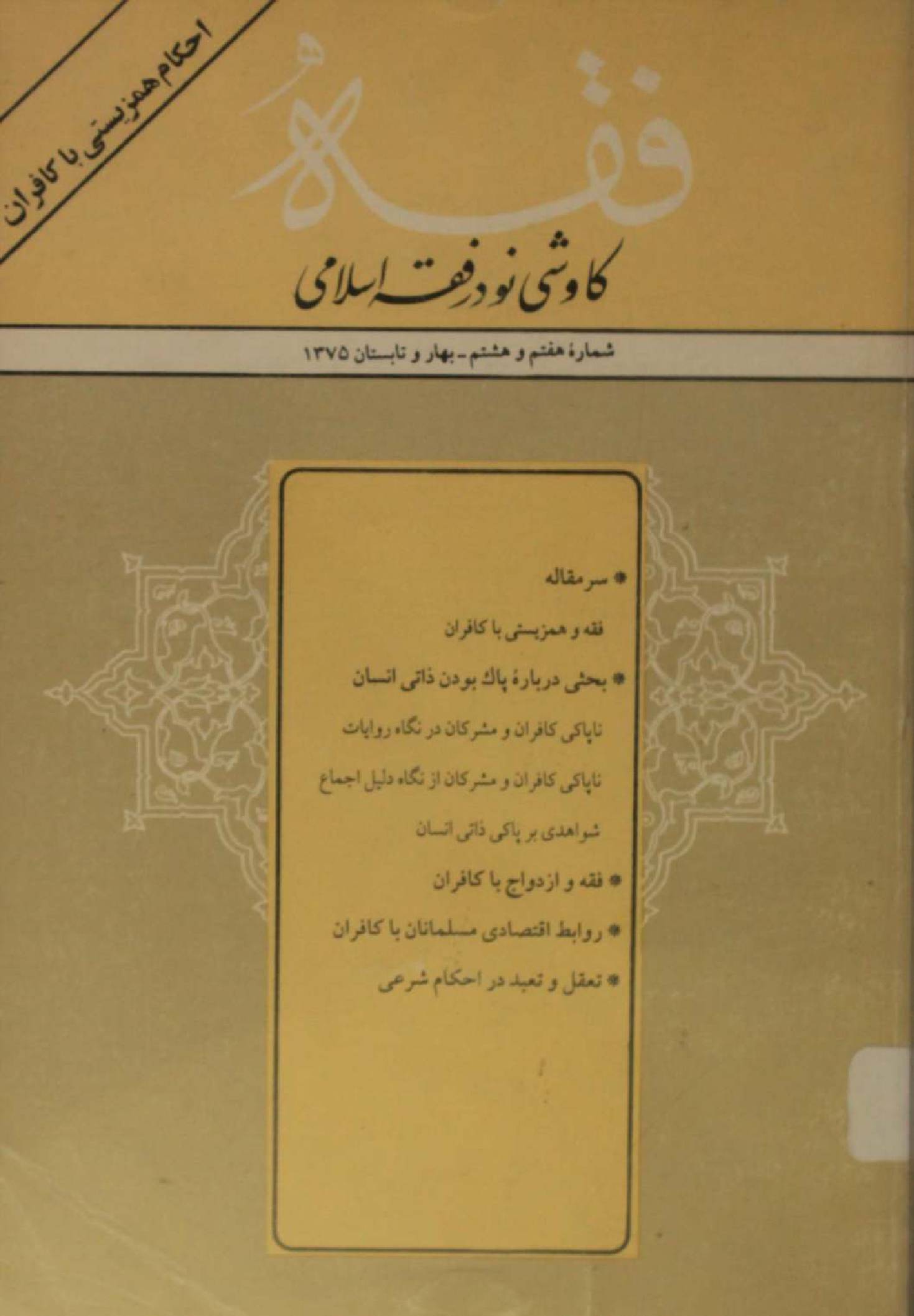 Kawishi noud fiqh Islami