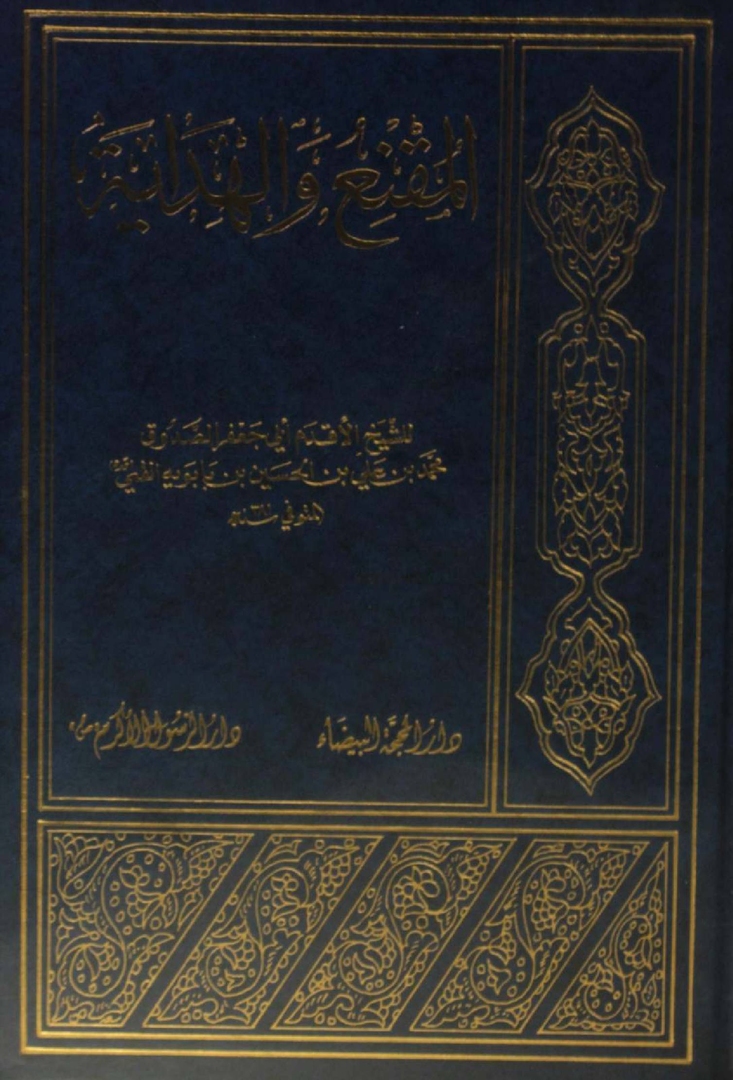 Al Muqna wal Hidayat 