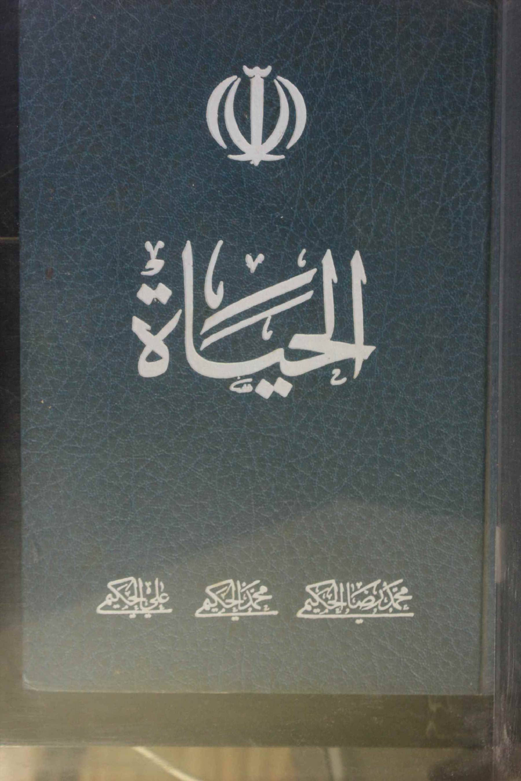 Al Hayat volume 2