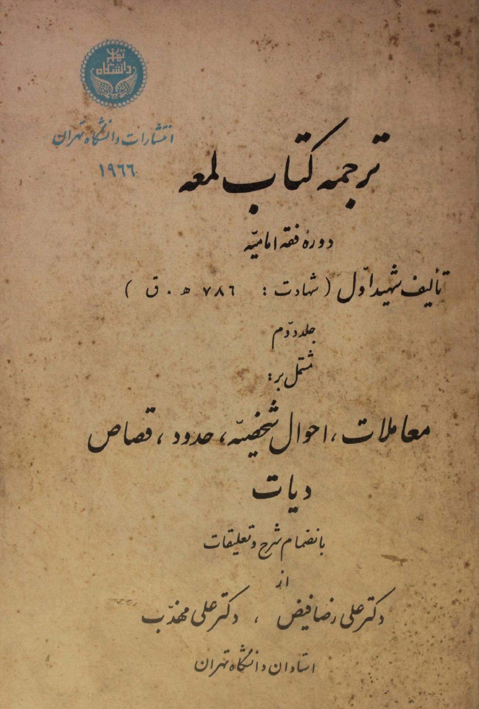 Tarjuma kitab Lum'ah Al Dimashqiyah volume 2