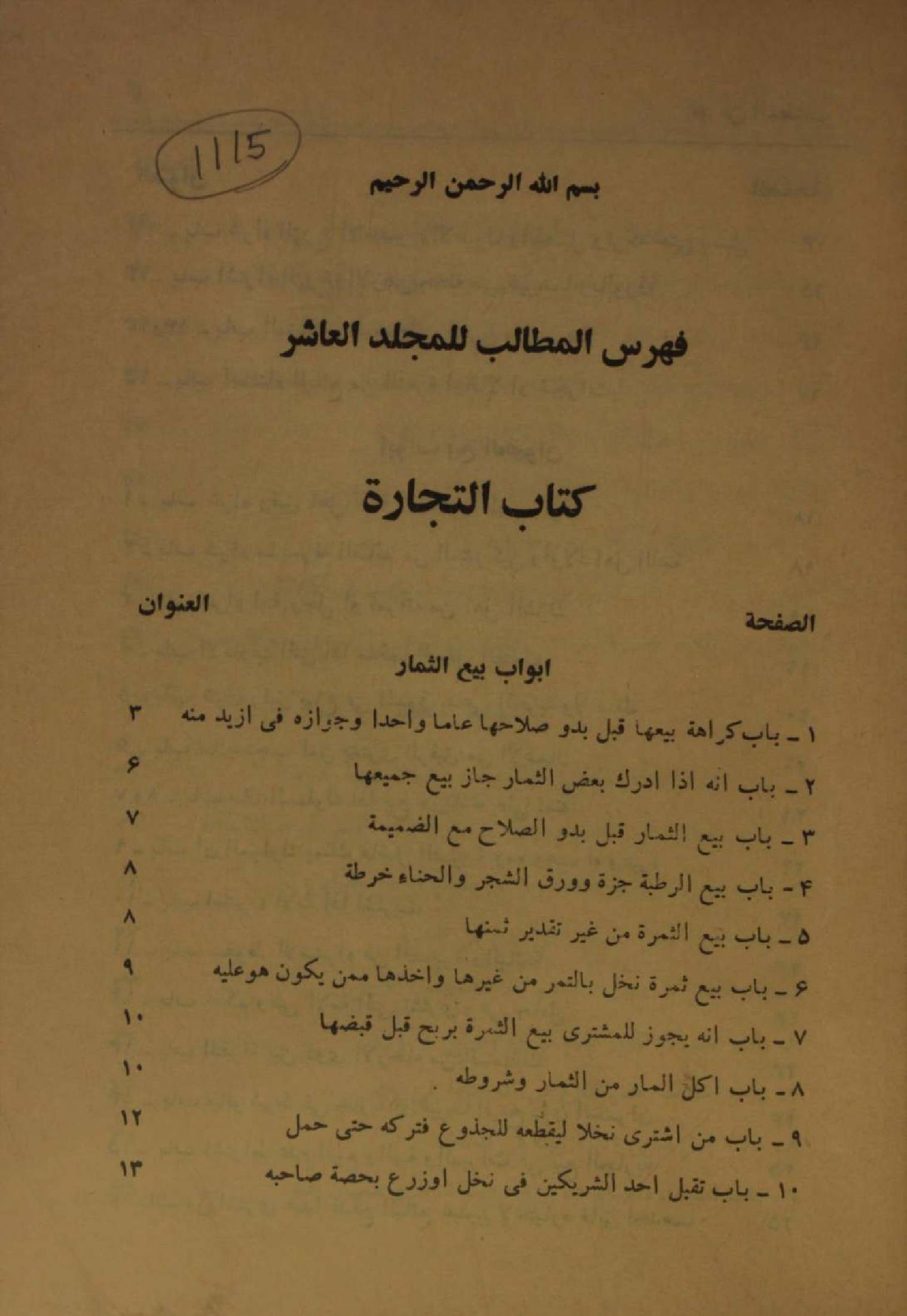Talkhees wasail al Shia volume 10